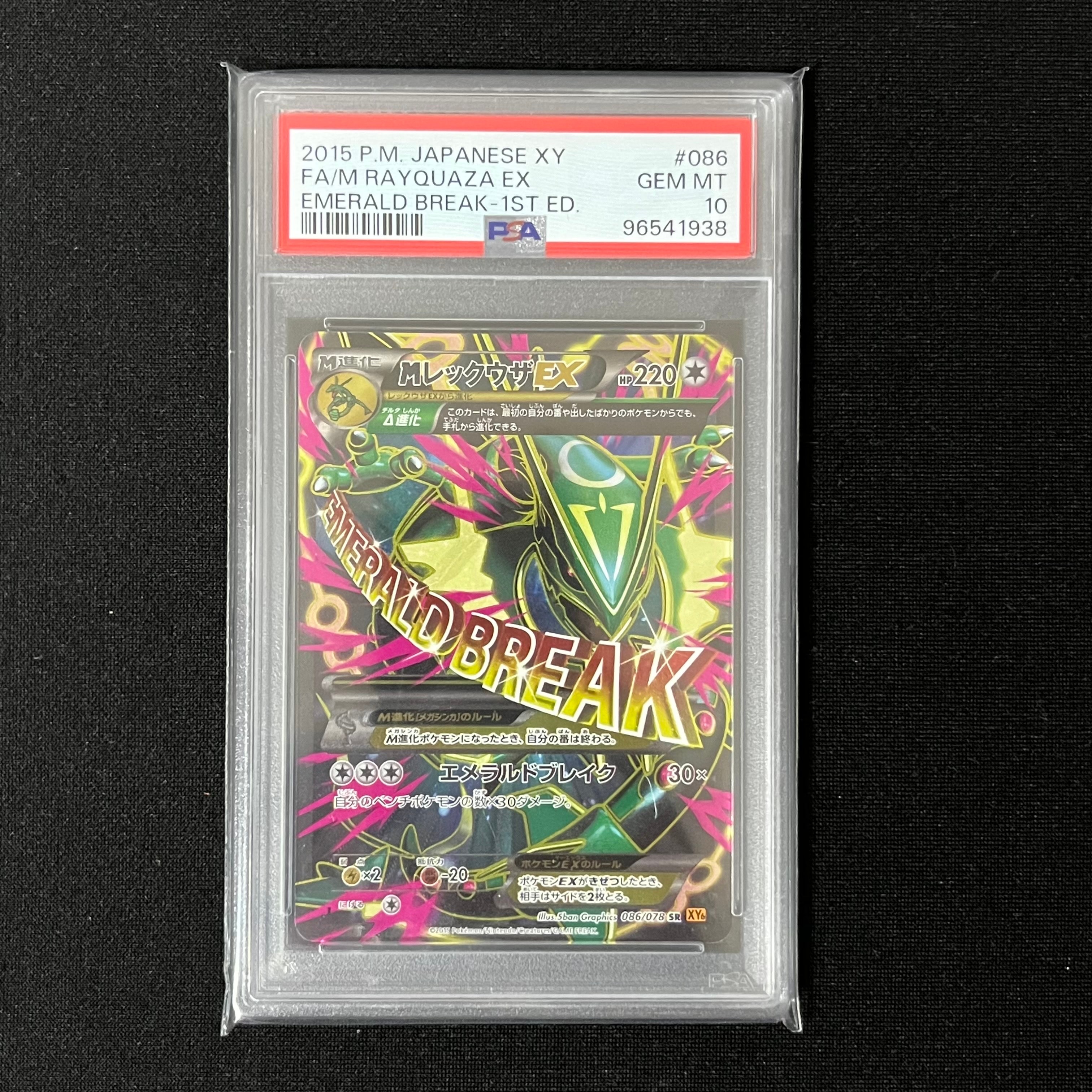 MレックウザEX SR :1ED [XY6 086/078](拡張パック「エメラルドブレイク