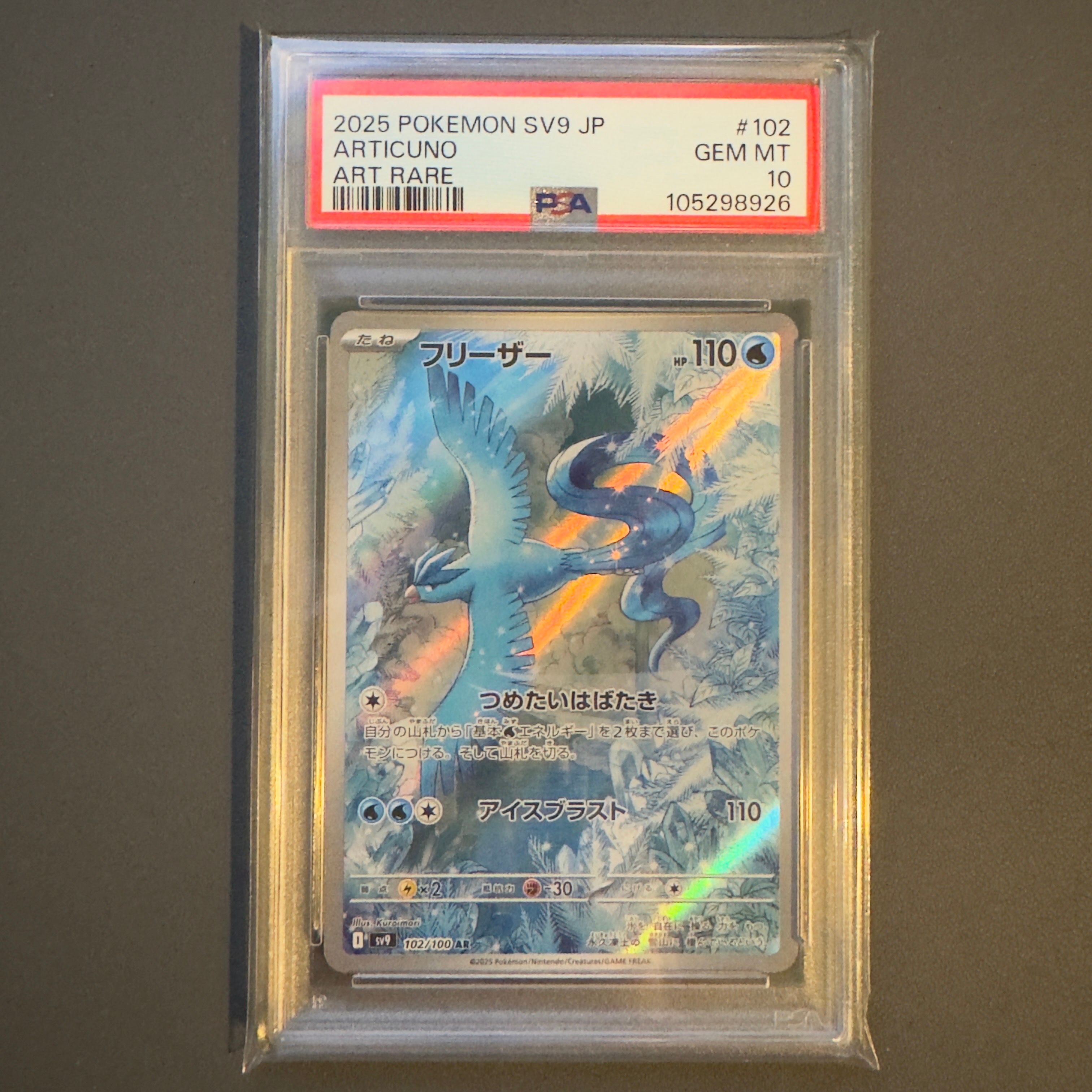 フリーザー AR [SV9 102/100](拡張パック「バトルパートナーズ」)