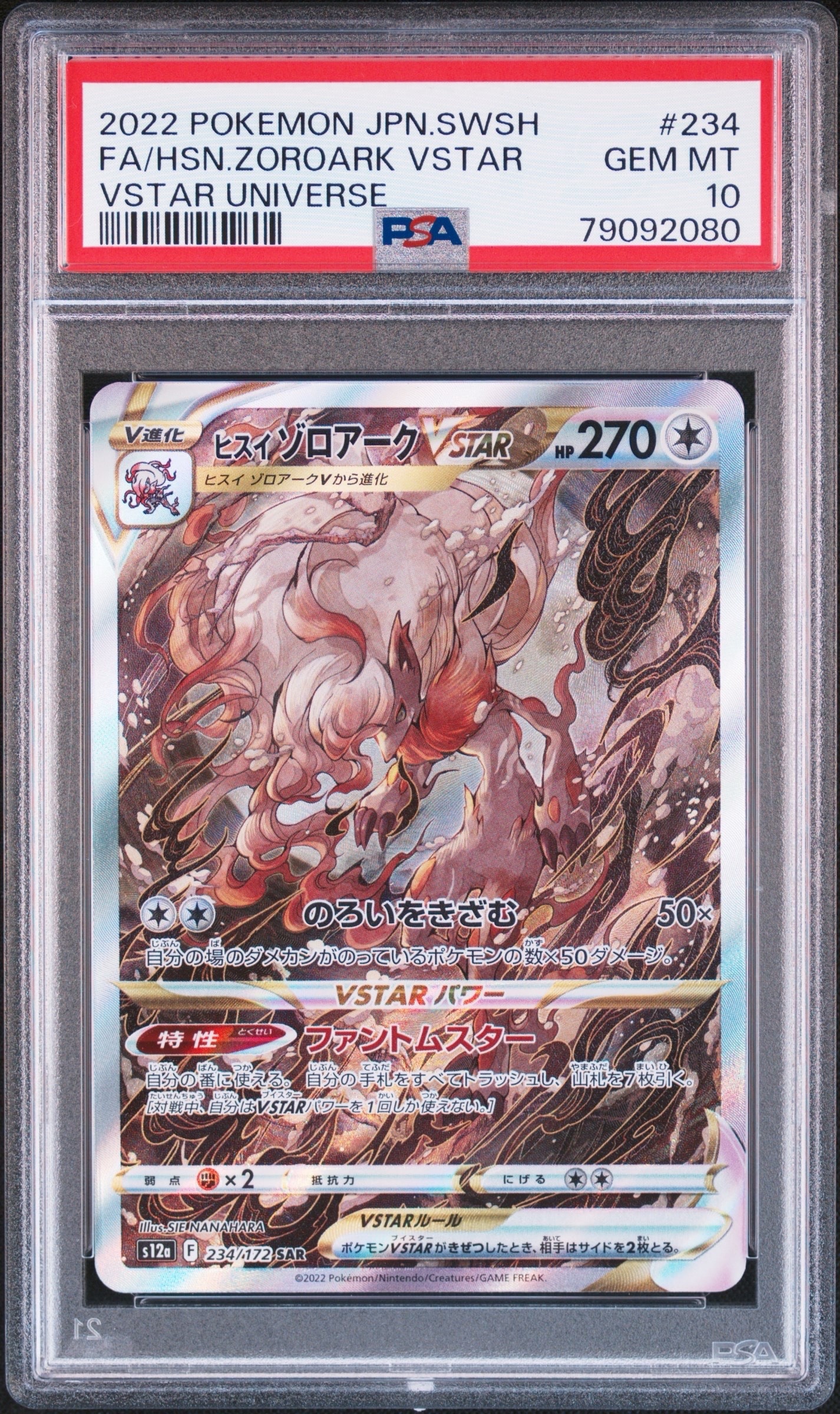 ヒスイゾロアークVSTAR SAR[s12a 234/172](ハイクラスパック「VSTARユニバース」)