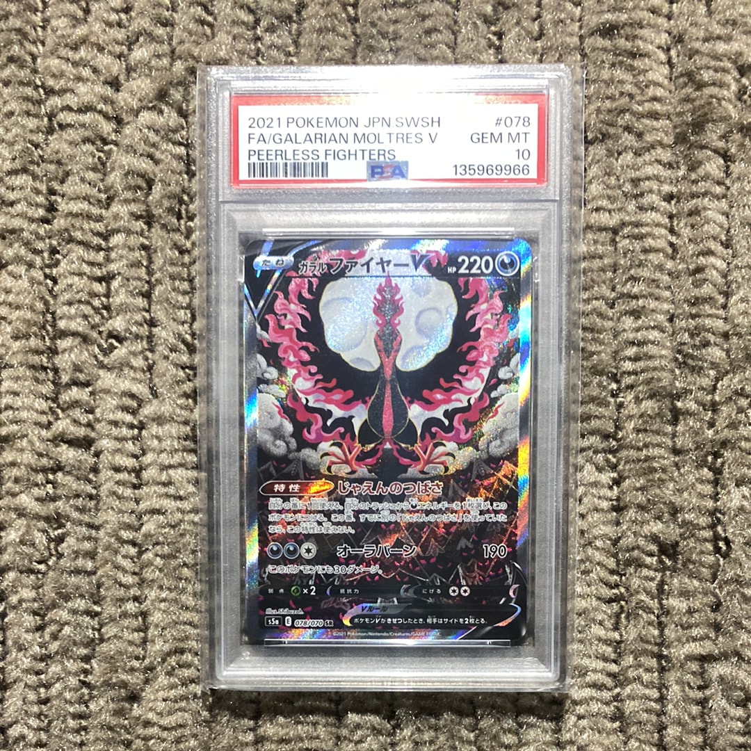 ガラルファイヤーV SR: SA[S5a 078/070](強化拡張パック「双璧のファイター」)