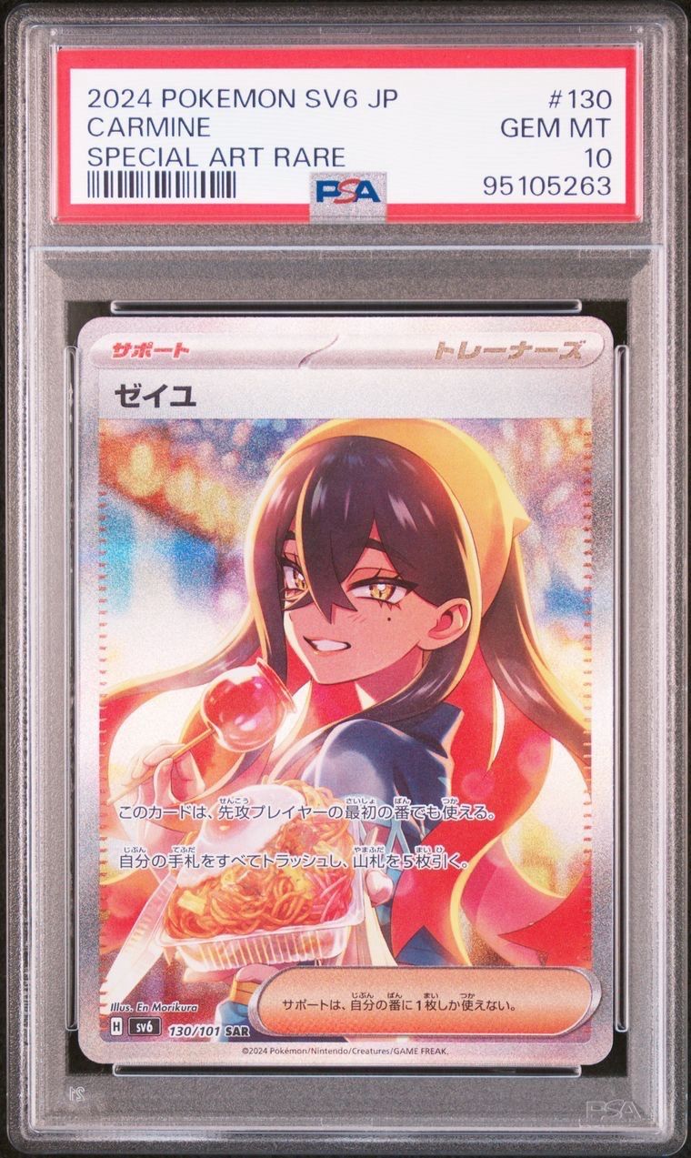 ゼイユ SAR [SV6 130/101](拡張パック「変幻の仮面」)