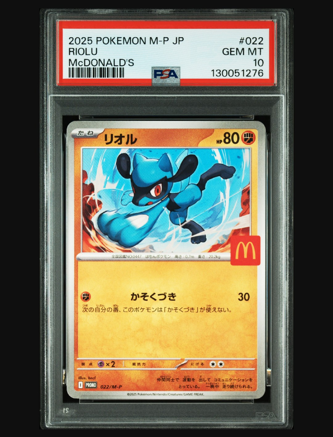 リオル P [M-P 022](プロモカードパック「マクドナルド ハッピーセット2025」)