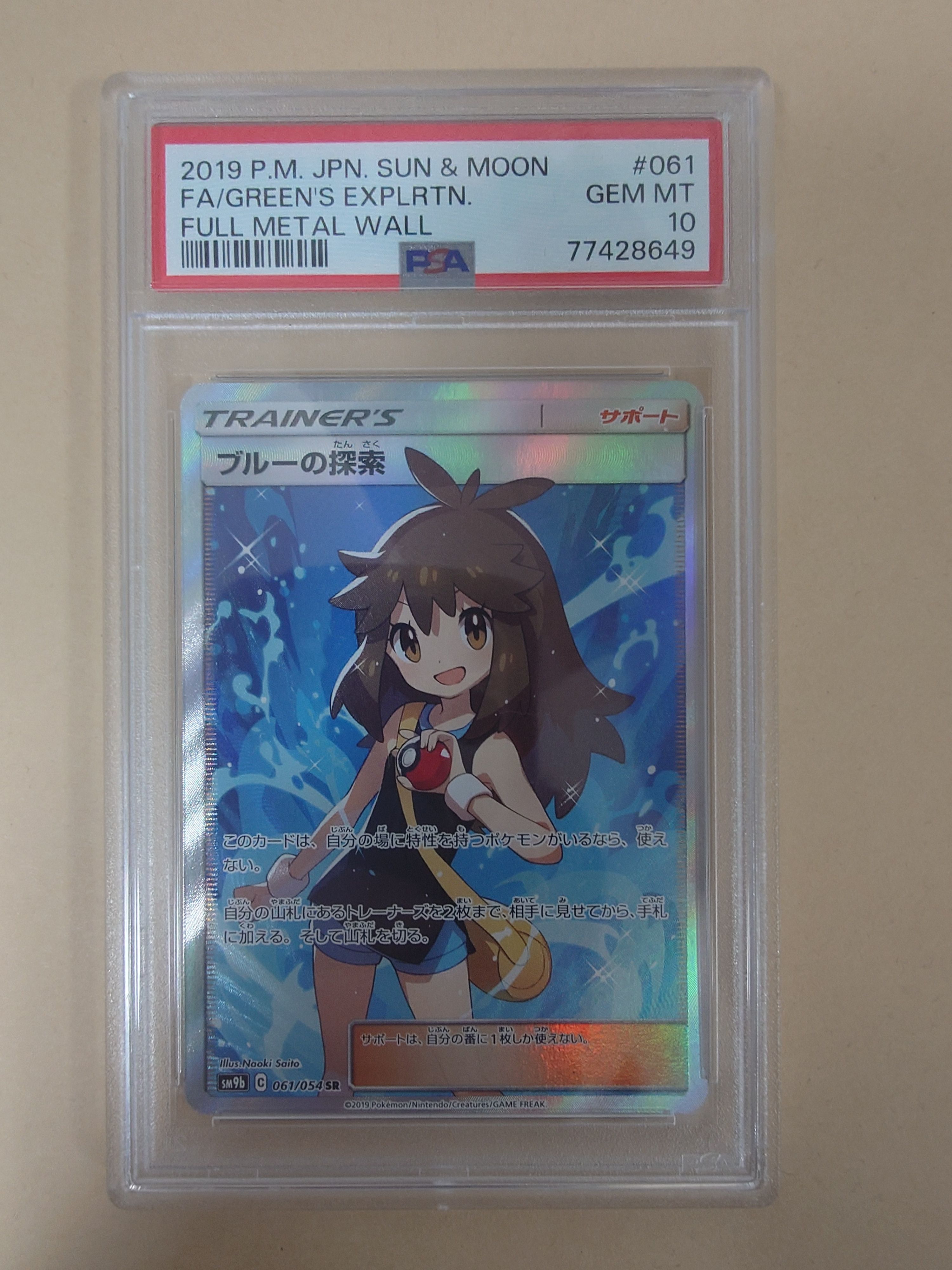 ブルーの探索 SR[SM9b 061/054](強化拡張パック「フルメタルウォール」)
