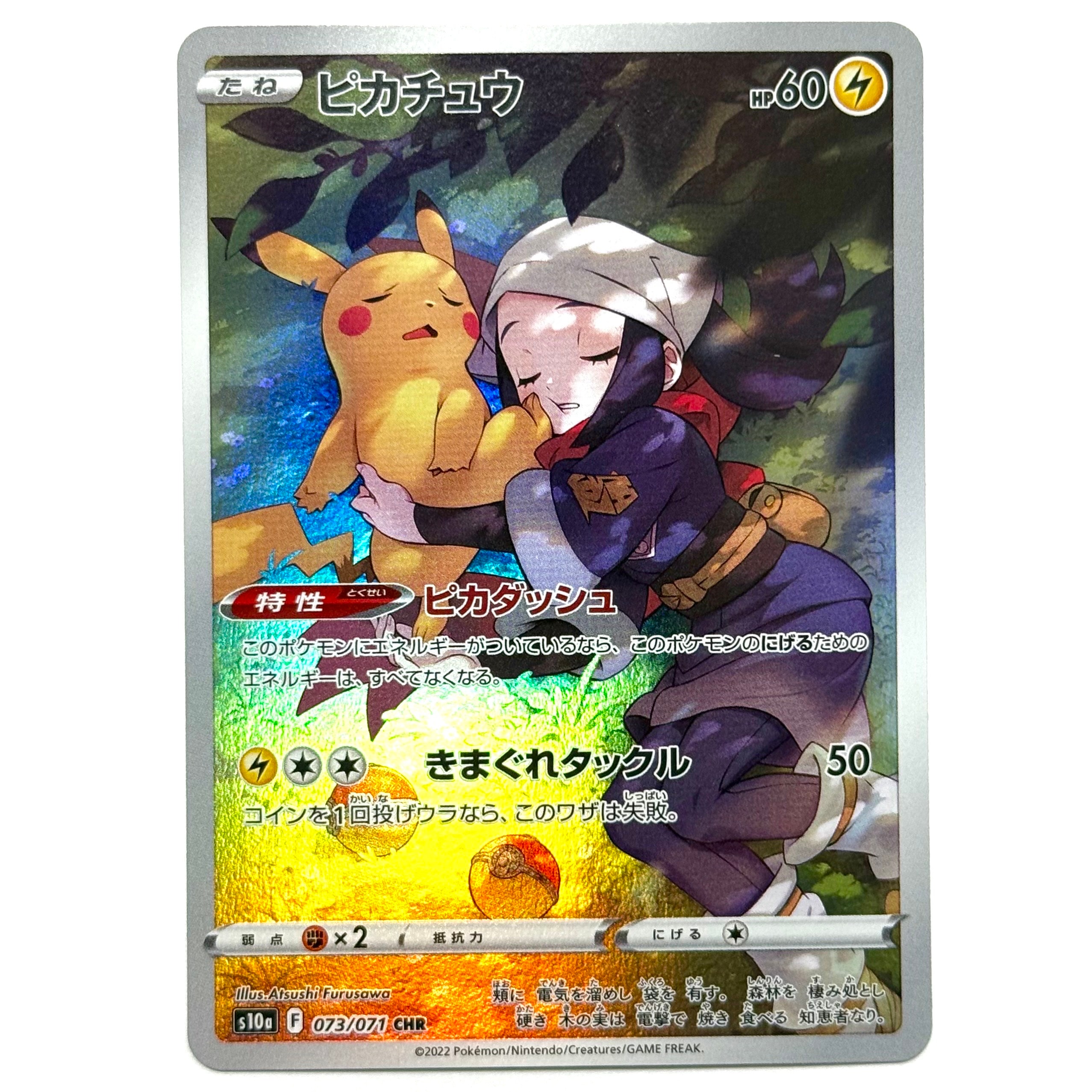 ピカチュウ CHR[S10a 073/071](強化拡張パック「ダークファンタズマ」)