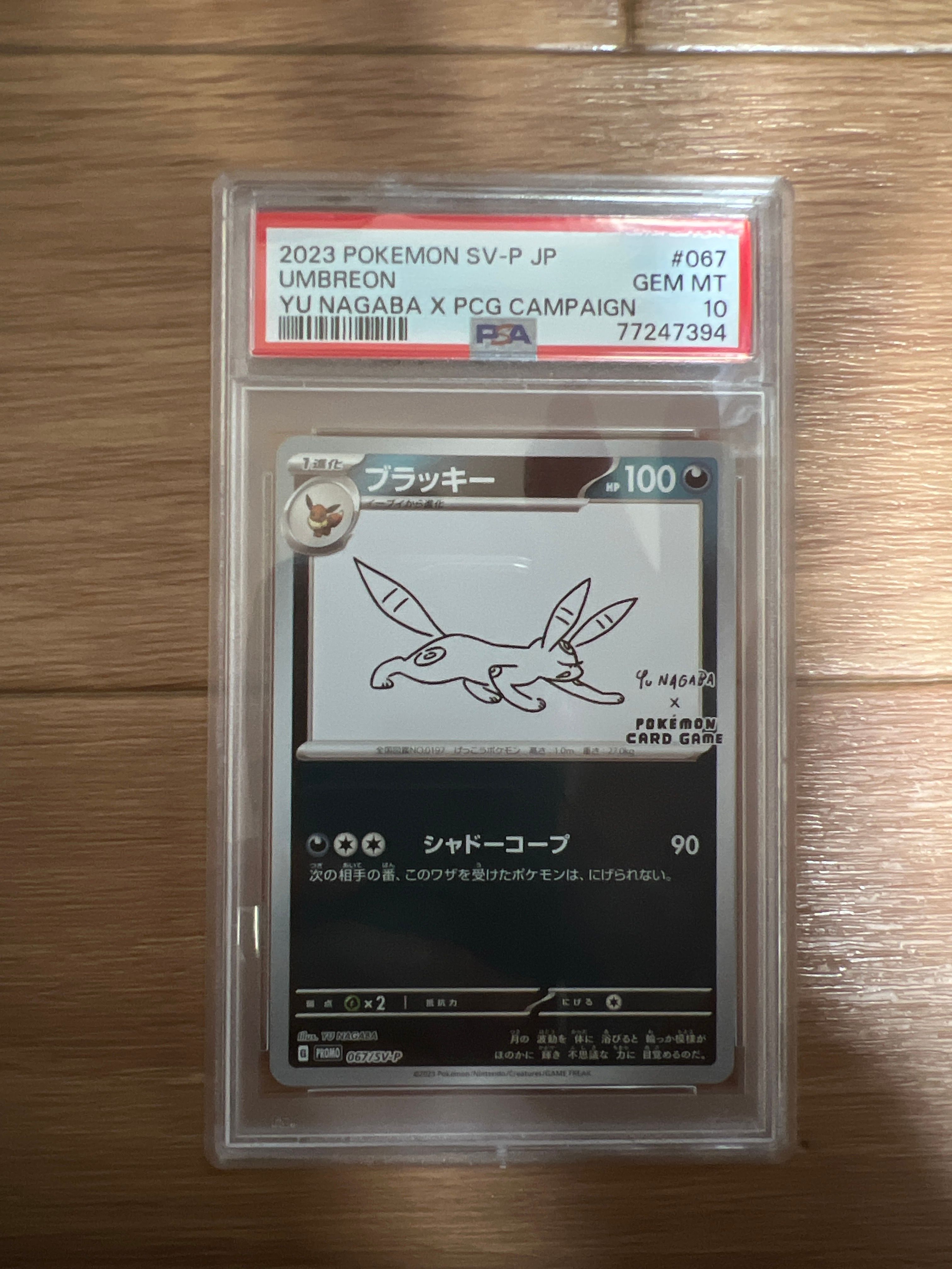 ブラッキー: プロモ (ナガバブラッキー) [SV-P 067](「YU NAGABA×ポケモンカードゲーム」プロモーションカード「SV-P」)