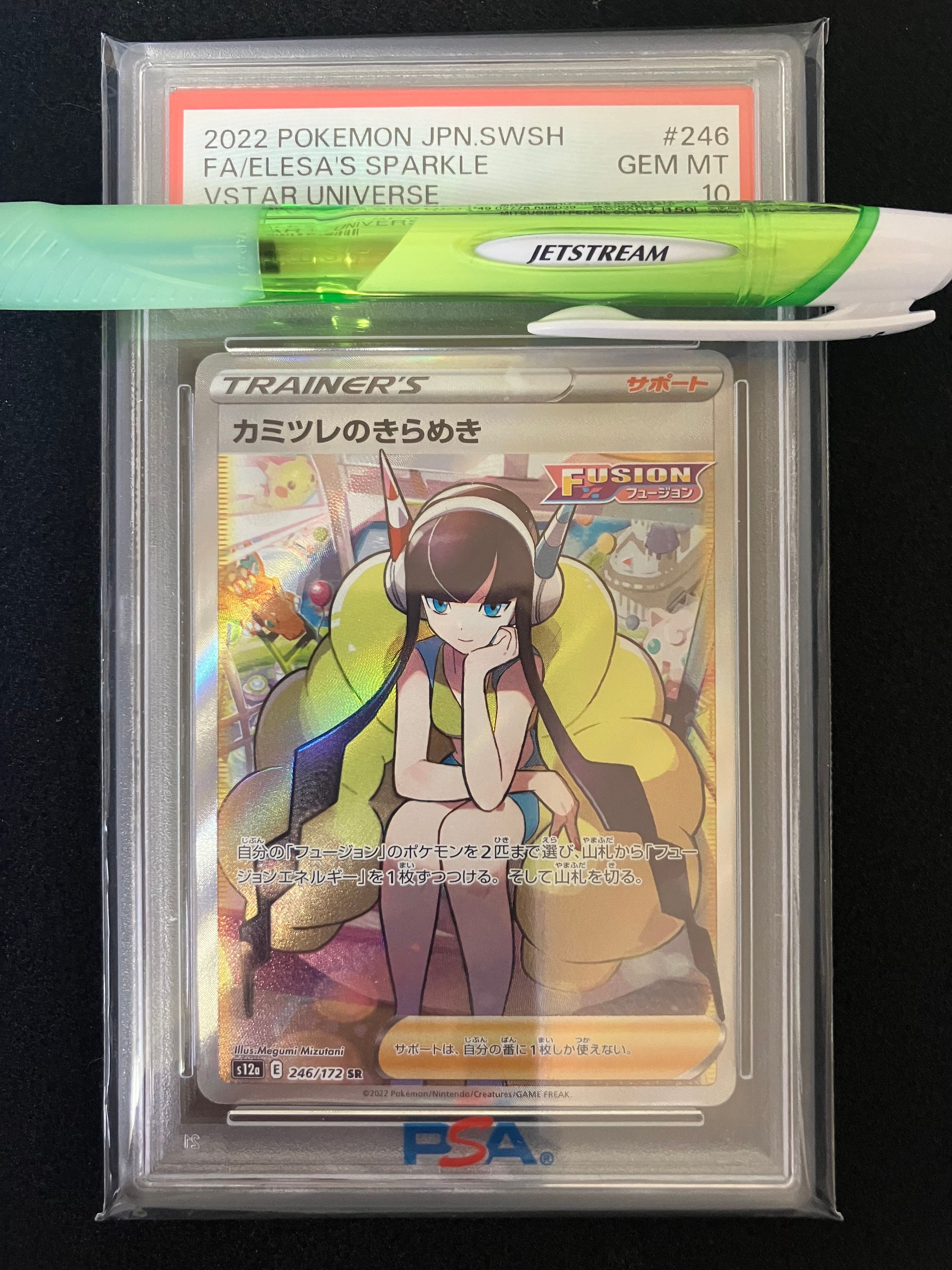 カミツレのきらめき SR[s12a 246/172](ハイクラスパック「VSTARユニバース」)