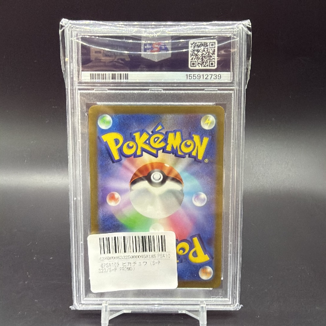 PSA10】ピカチュウ: プロモ[323 S-P](プロモーションカード