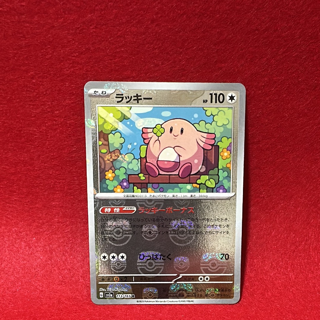 リオル P [M-P 022](プロモカードパック「マクドナルド ハッピーセット