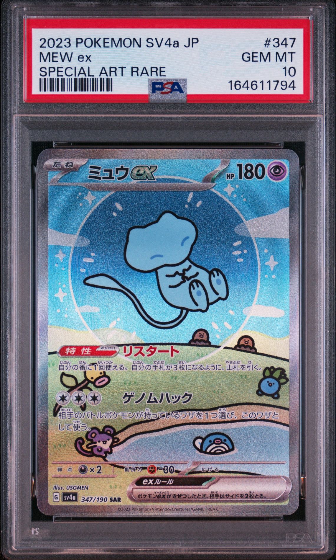 ミュウex SAR [SV4a 347/190](ハイクラスパック「シャイニートレジャー