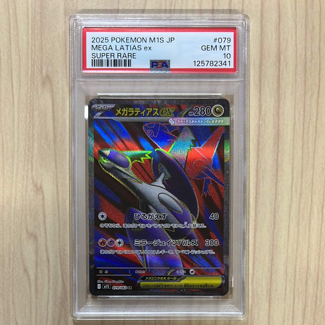 メガラティアスex SR [M1S 079/063](拡張パック「メガシンフォニア」)