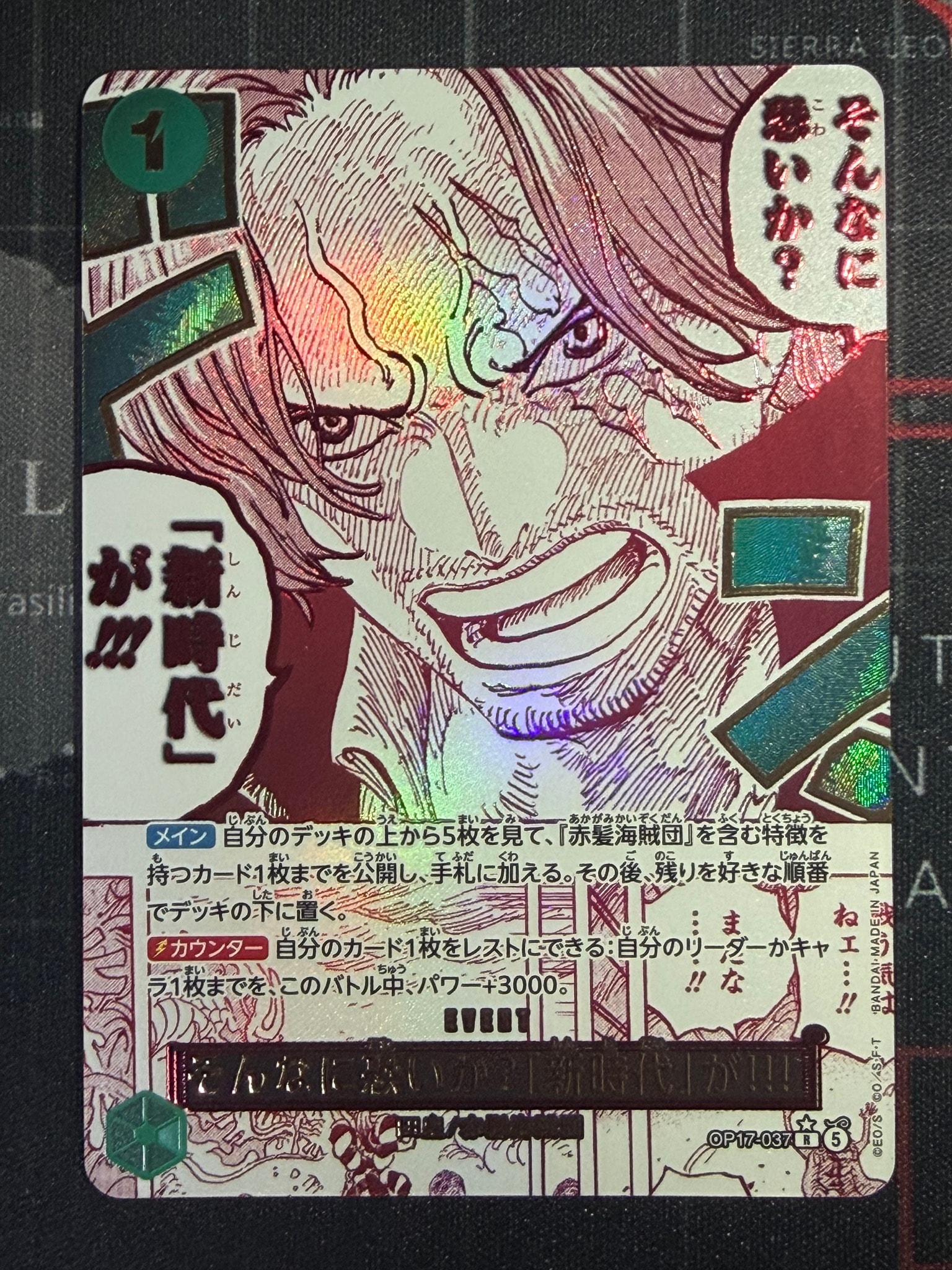 そんなに恐いか?「新時代」が!!! R-P [OP17-037](ブースターパック「世界最強の戦士」)