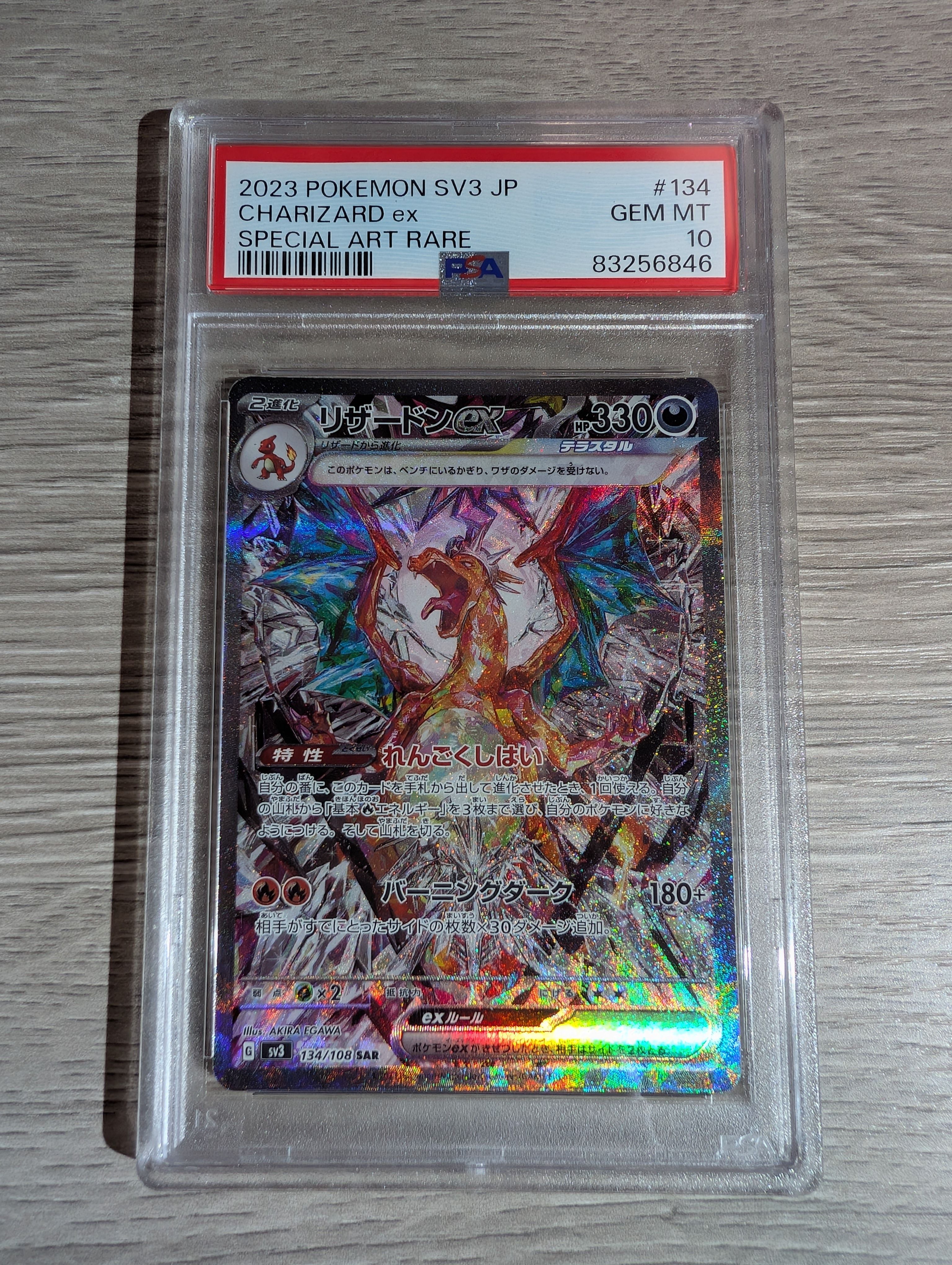 リザードンex SAR[SV3 134/108](拡張パック「黒炎の支配者」)