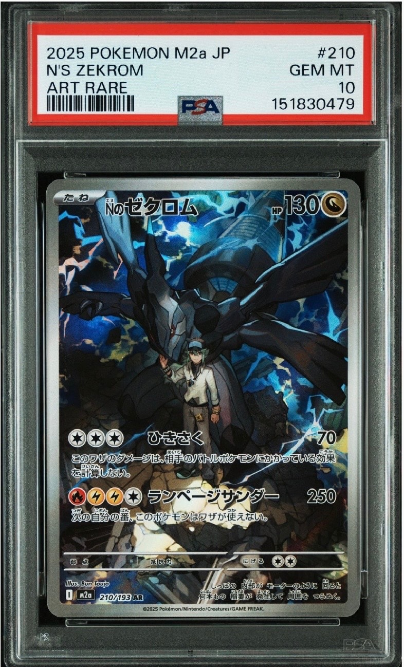 Nのゼクロム AR [M2a 210/193](ハイクラスパック「MEGAドリームex」)