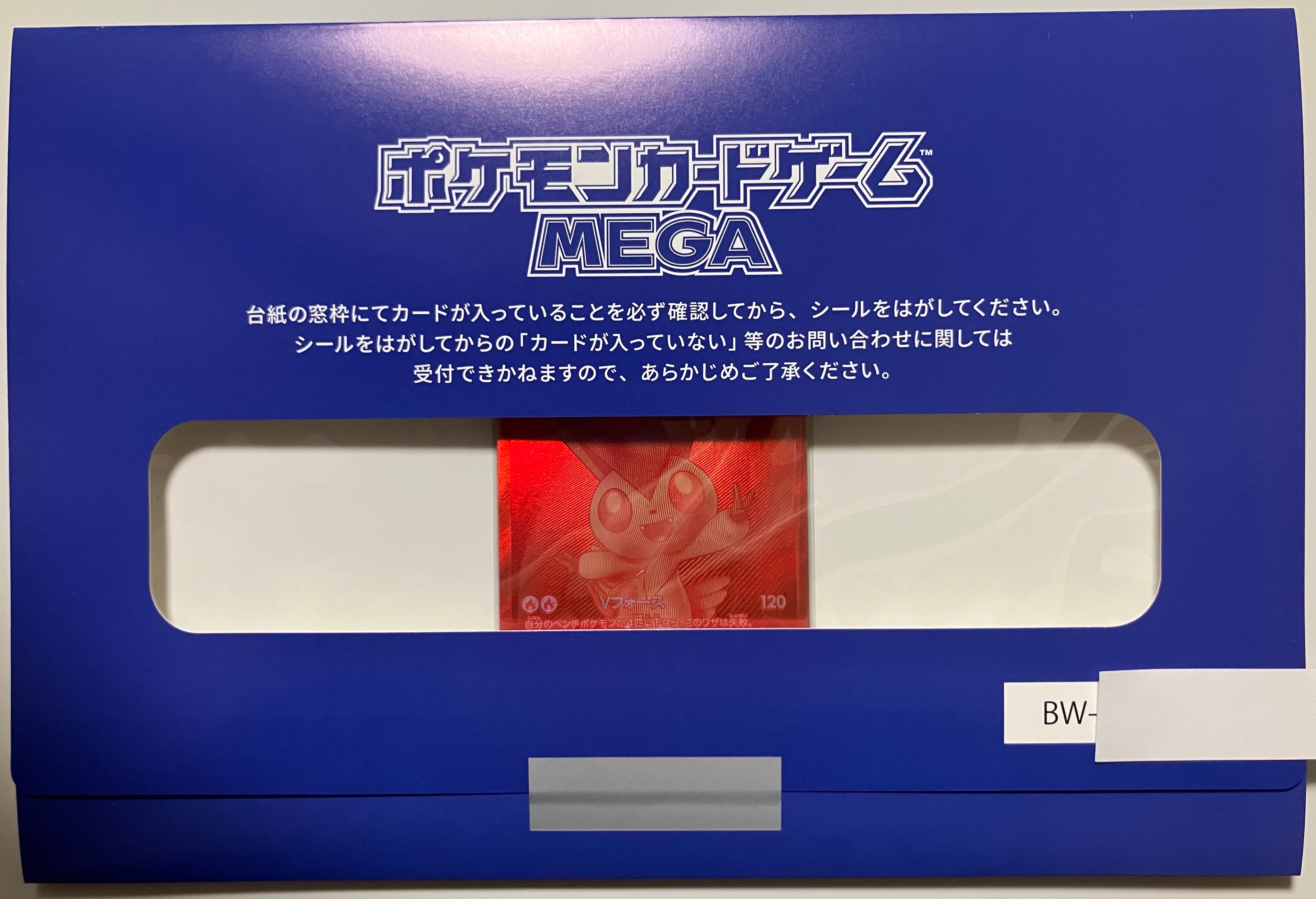 ビクティニ P [SV-P 288](プロモーションカード「ビクティニBWR争奪戦 上位賞 / おうちでブラックボルト・ホワイトフレア デッキ構築戦キャンペーン)