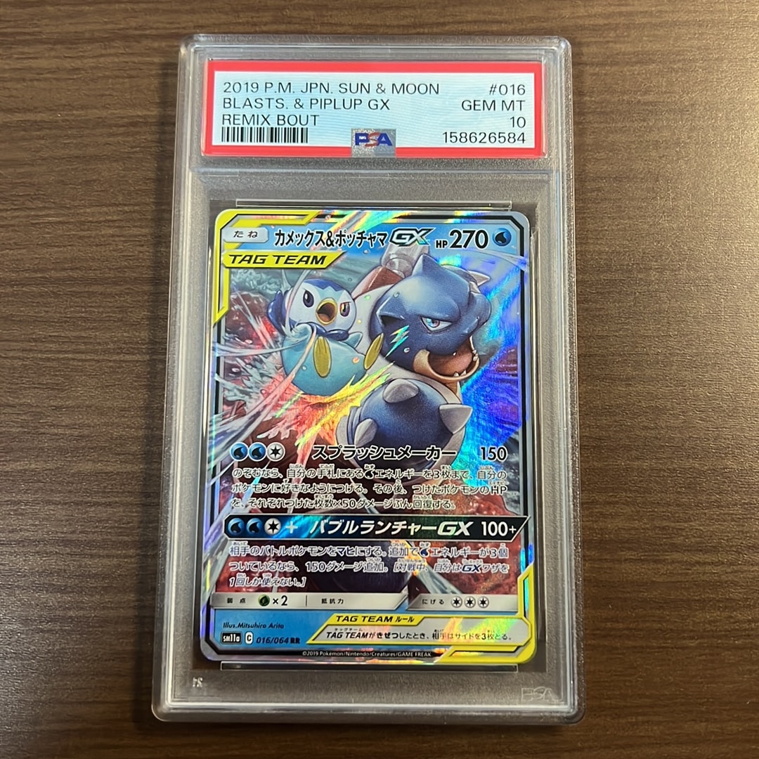 カメックス&ポッチャマGX RR [SM11a 016/064](強化拡張パック