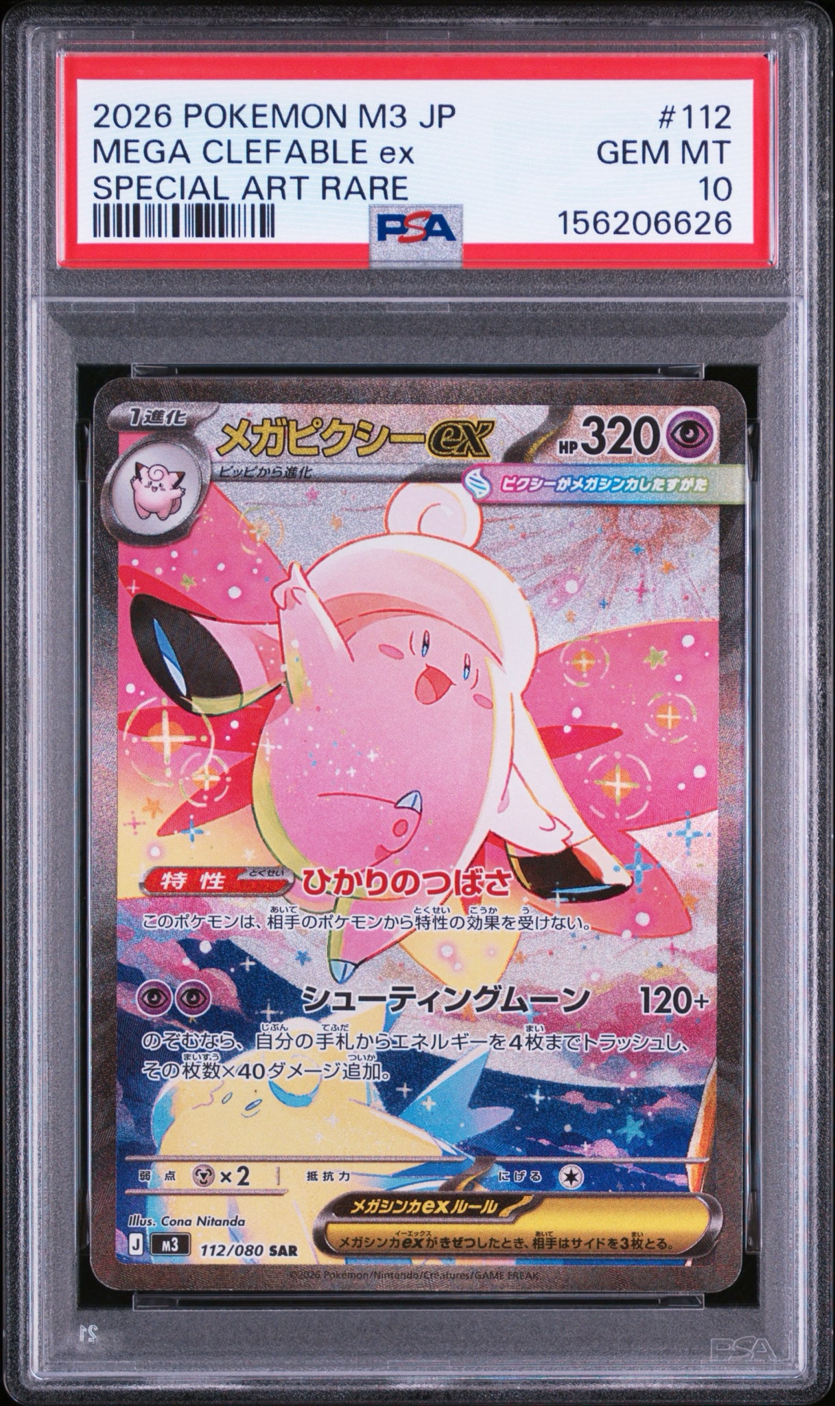 メガピクシーex SAR [M3 112/080](拡張パック「ムニキスゼロ」)通販