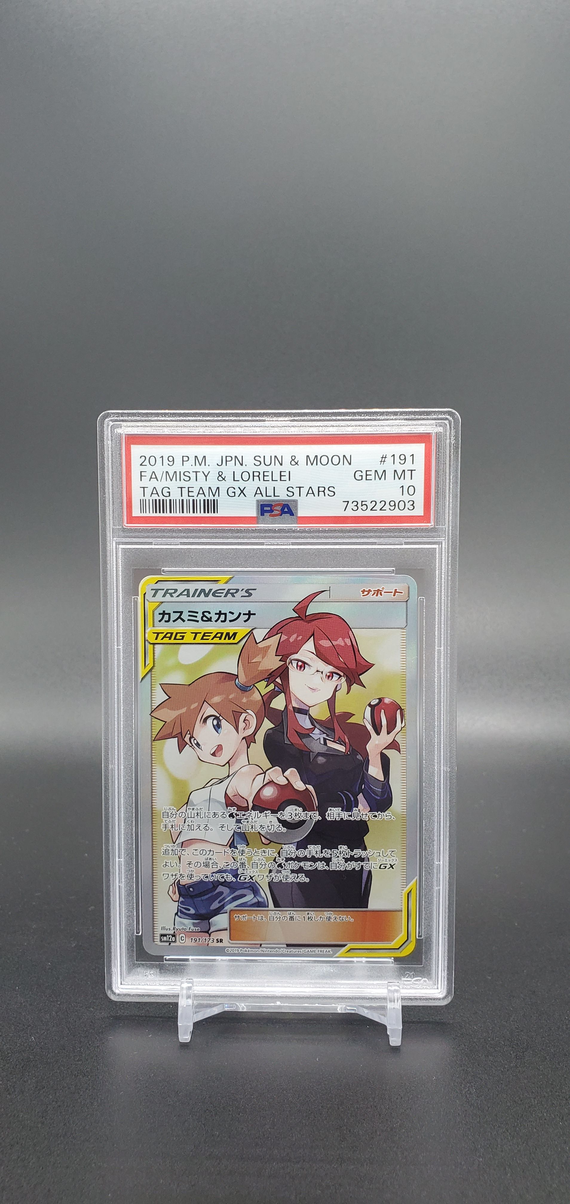 カスミ&カンナ SR[SM12a 191/173](ハイクラスパック「TAG TEAM GX タッグオールスターズ」)