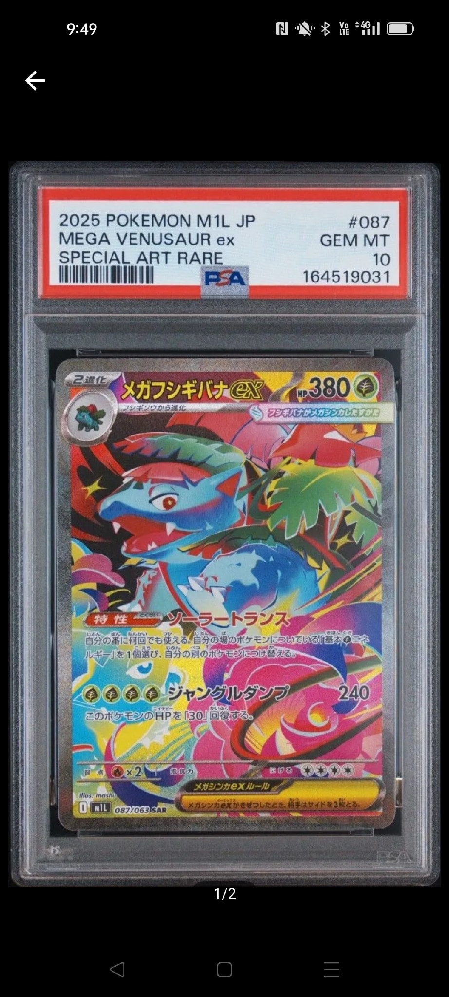 メガフシギバナex SAR [M1L 087/063](拡張パック「メガブレイブ」)