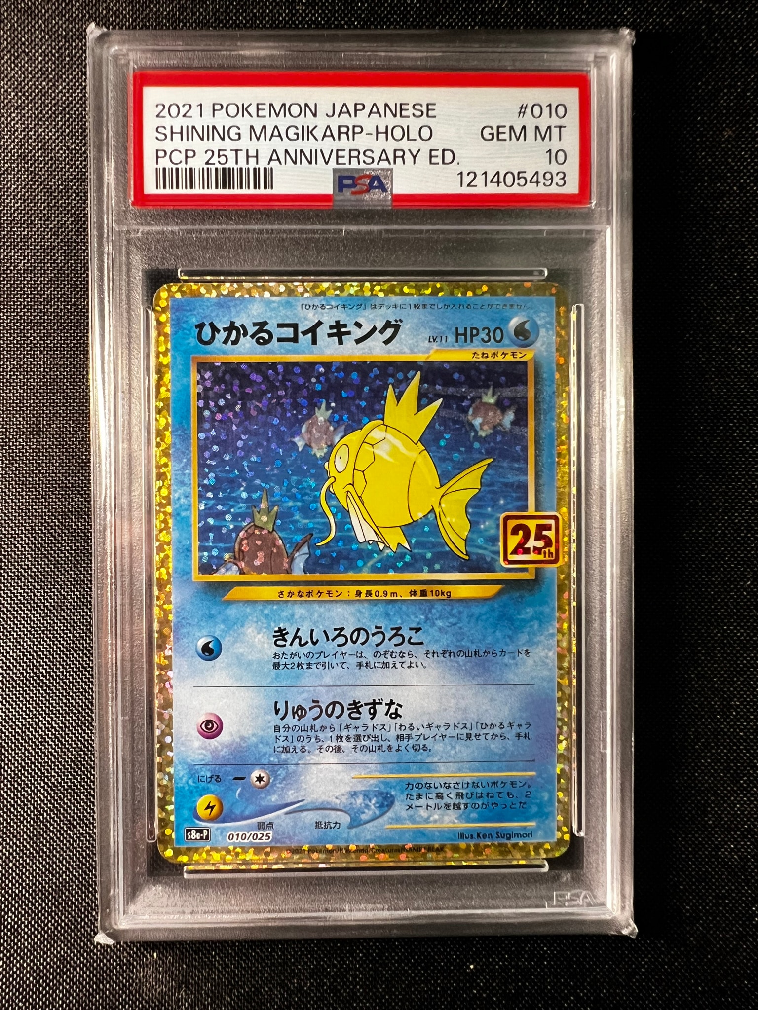PSA10】ひかるコイキング: プロモ[S8a-P 010/025](プロモカードパック