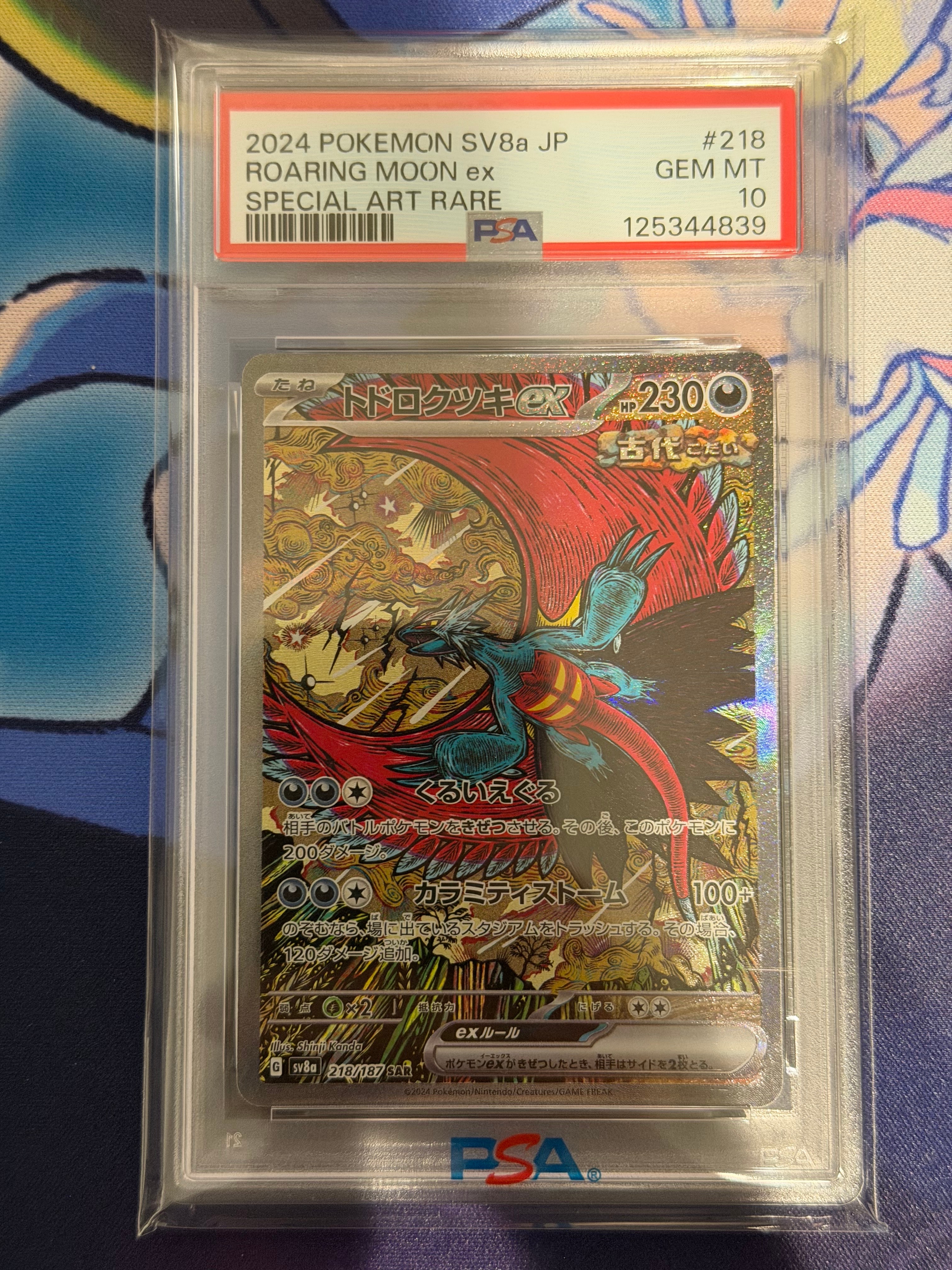 トドロクツキex SAR [SV8a 218/187](ハイクラスパック「テラスタルフェスex」)