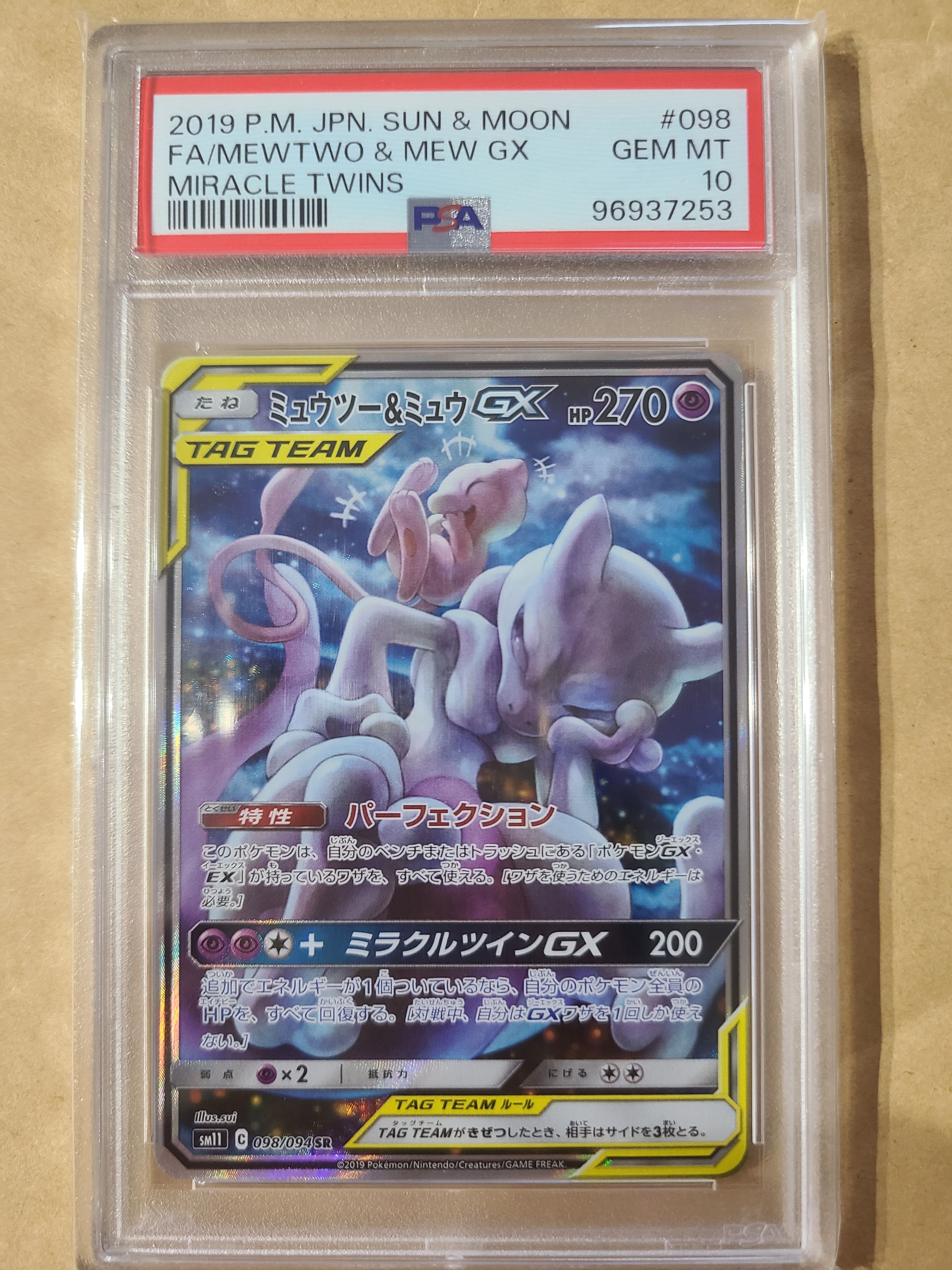 ミュウツー&ミュウGX SR: SA[SM11 098/094](拡張パック「ミラクルツイン」)