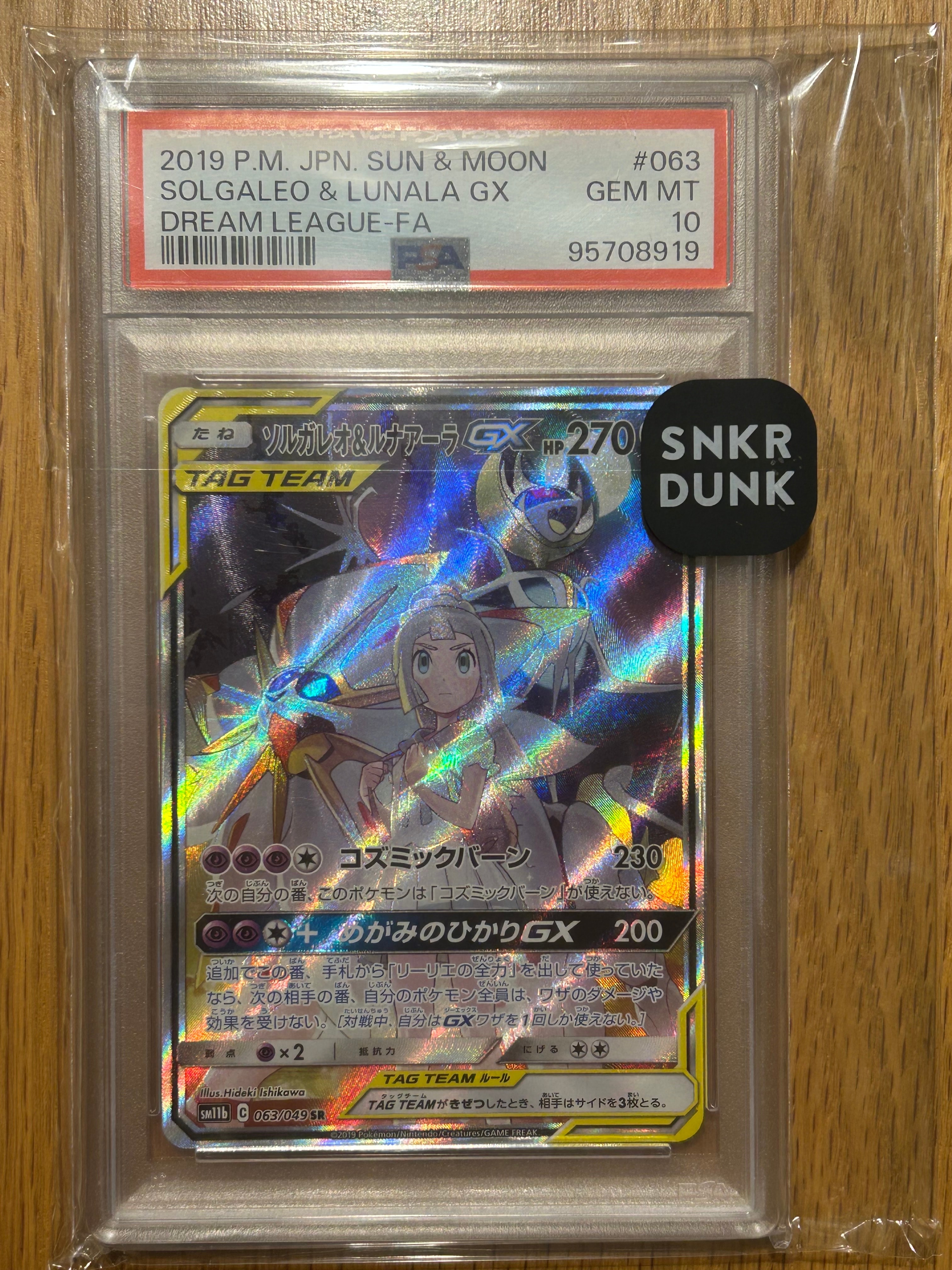 ソルガレオ&ルナアーラGX (リーリエ) SR :SA (ソルルナGX) [SM11b 063/049](強化拡張パック「ドリームリーグ」)