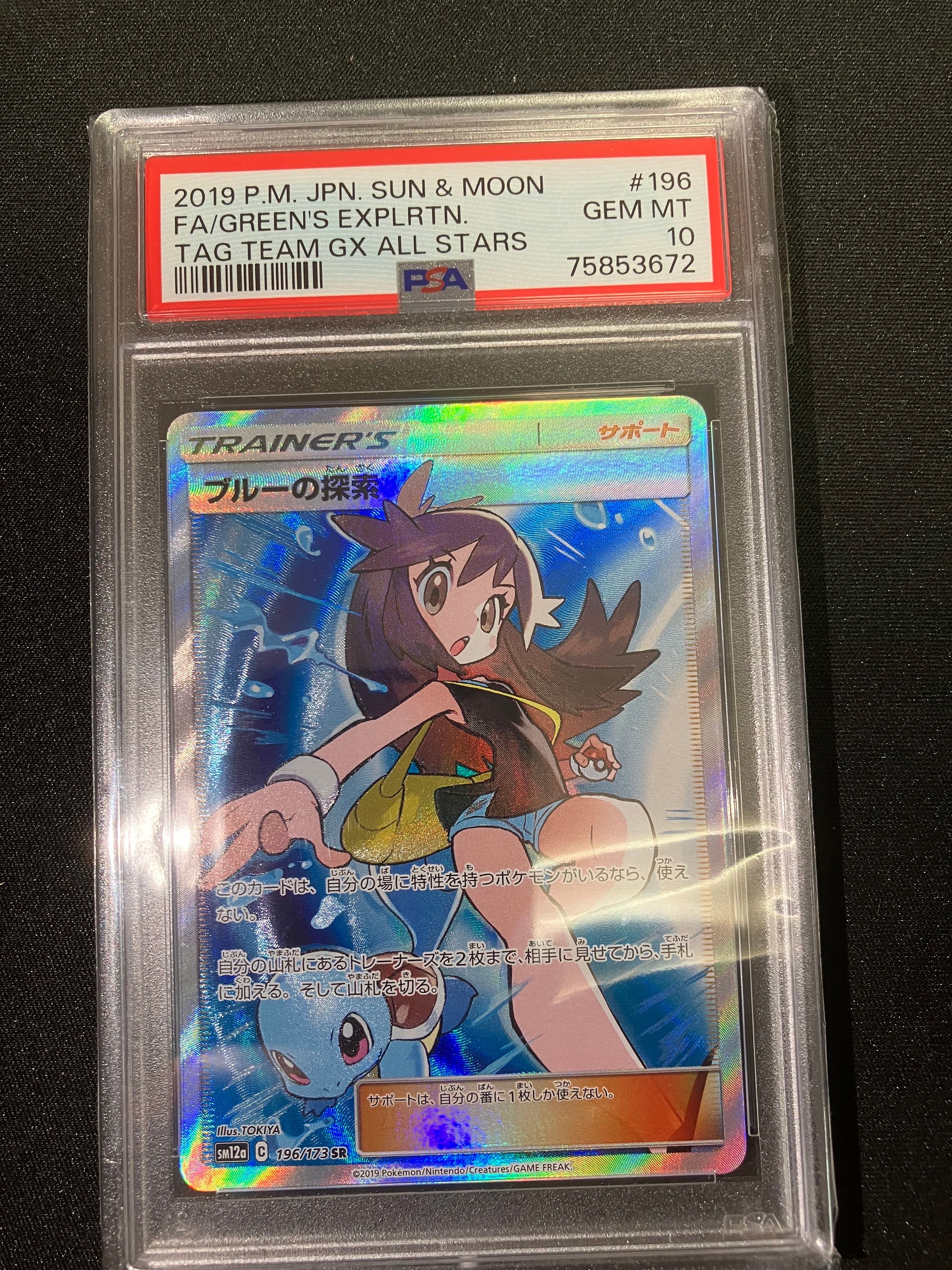 ブルーの探索 SR[SM12a 196/173](ハイクラスパック「TAG TEAM GX タッグオールスターズ」)