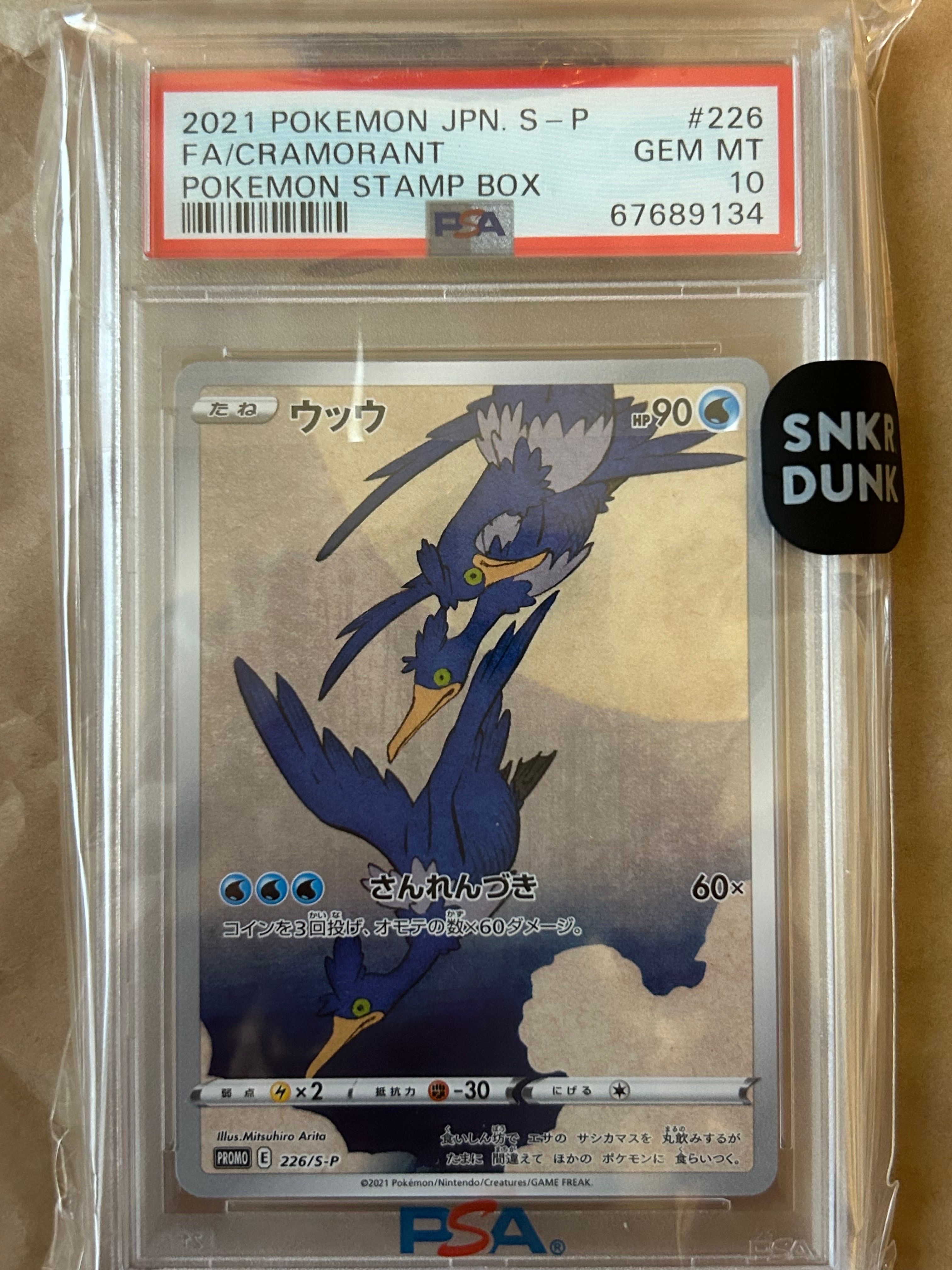 ウッウ: プロモ[S-P 226](ポケモン切手BOXプロモーションカード 見返り美人・月に雁「S-P」)