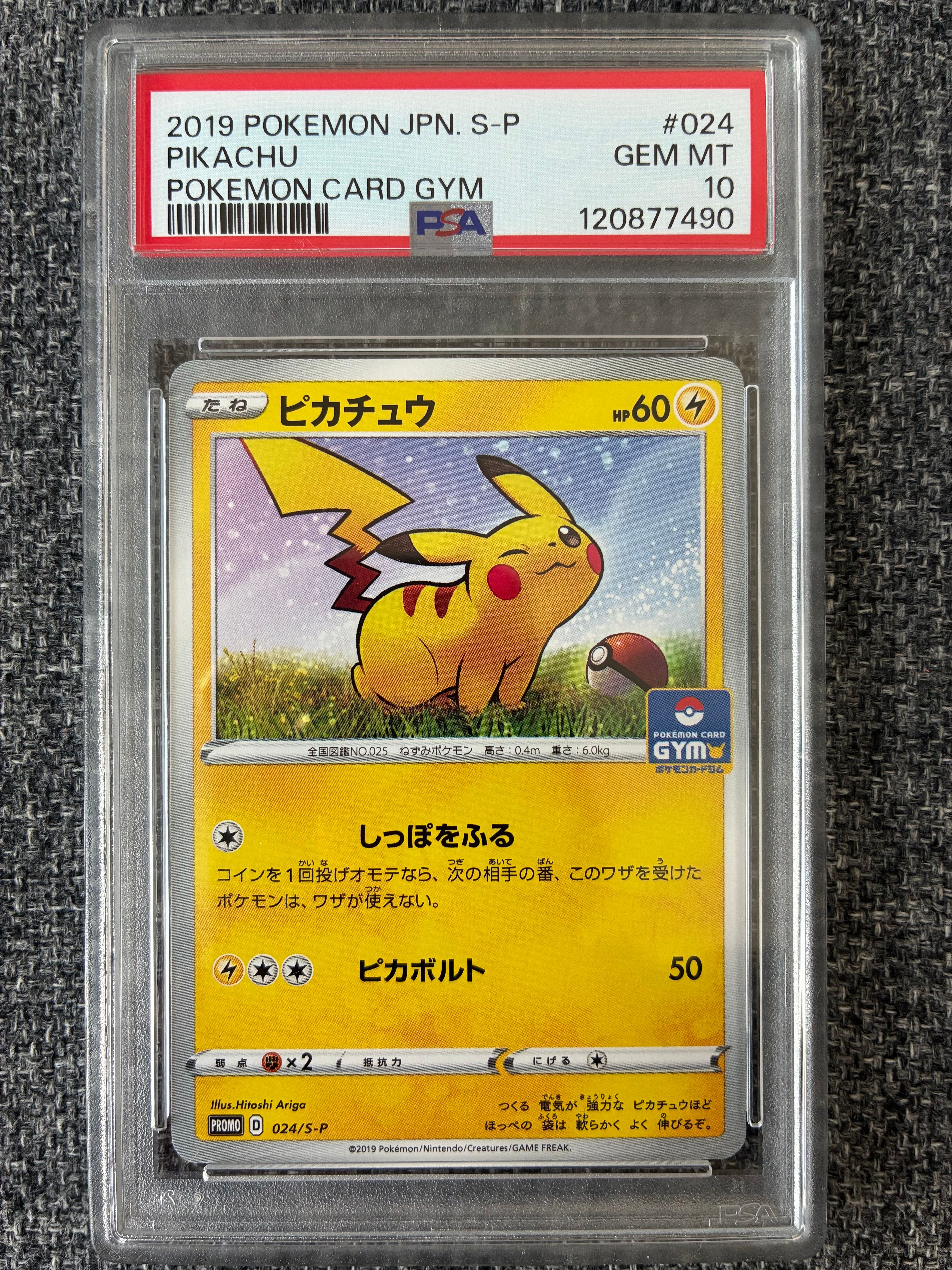 ピカチュウ: プロモ P [S-P 024](ポケモンカードゲーム ソード&シールド 「プロモカードパック 第1弾」)