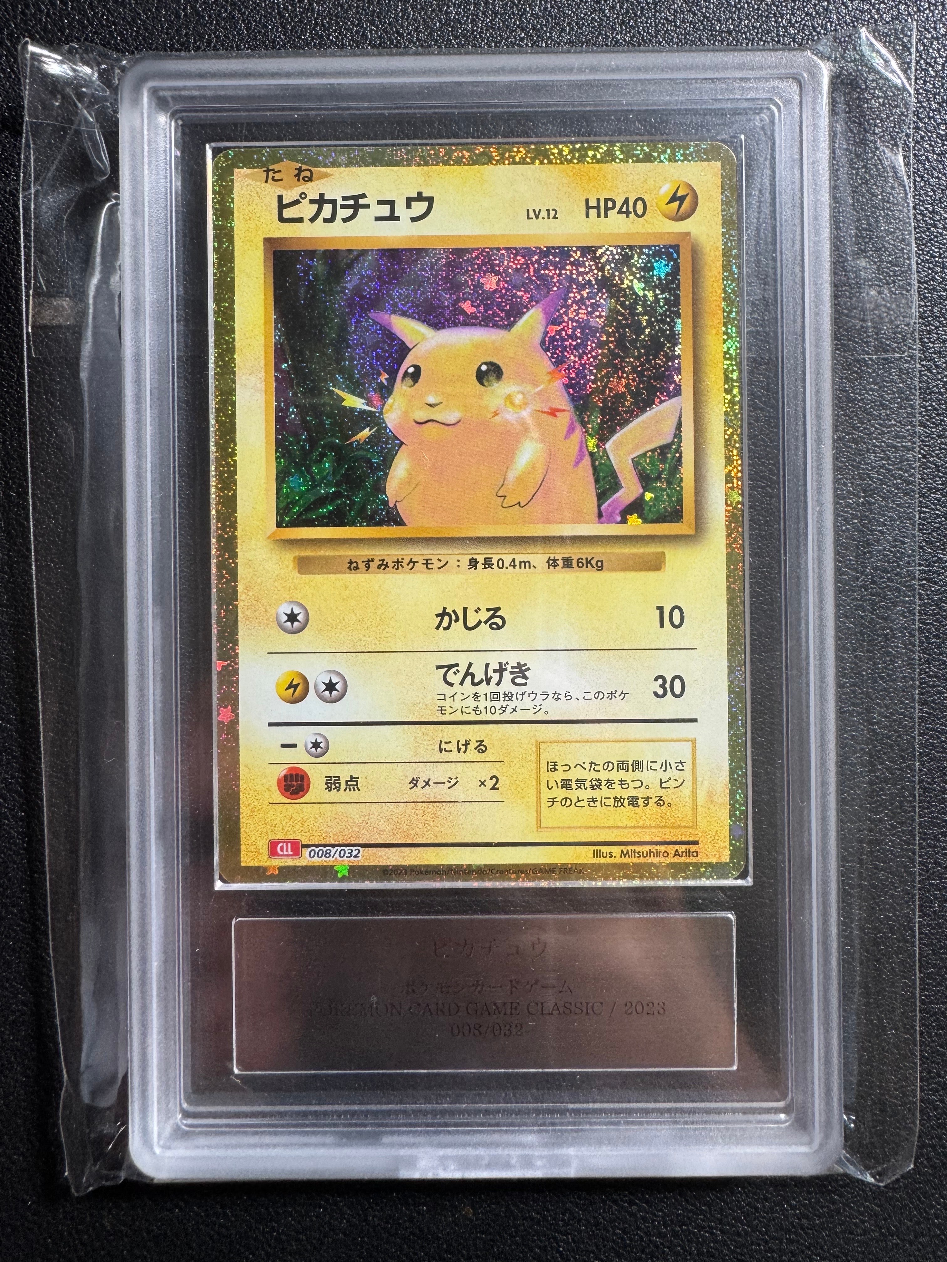 ピカチュウ [CLL 008/032](ポケモンカードゲーム Classic)の新品/中古