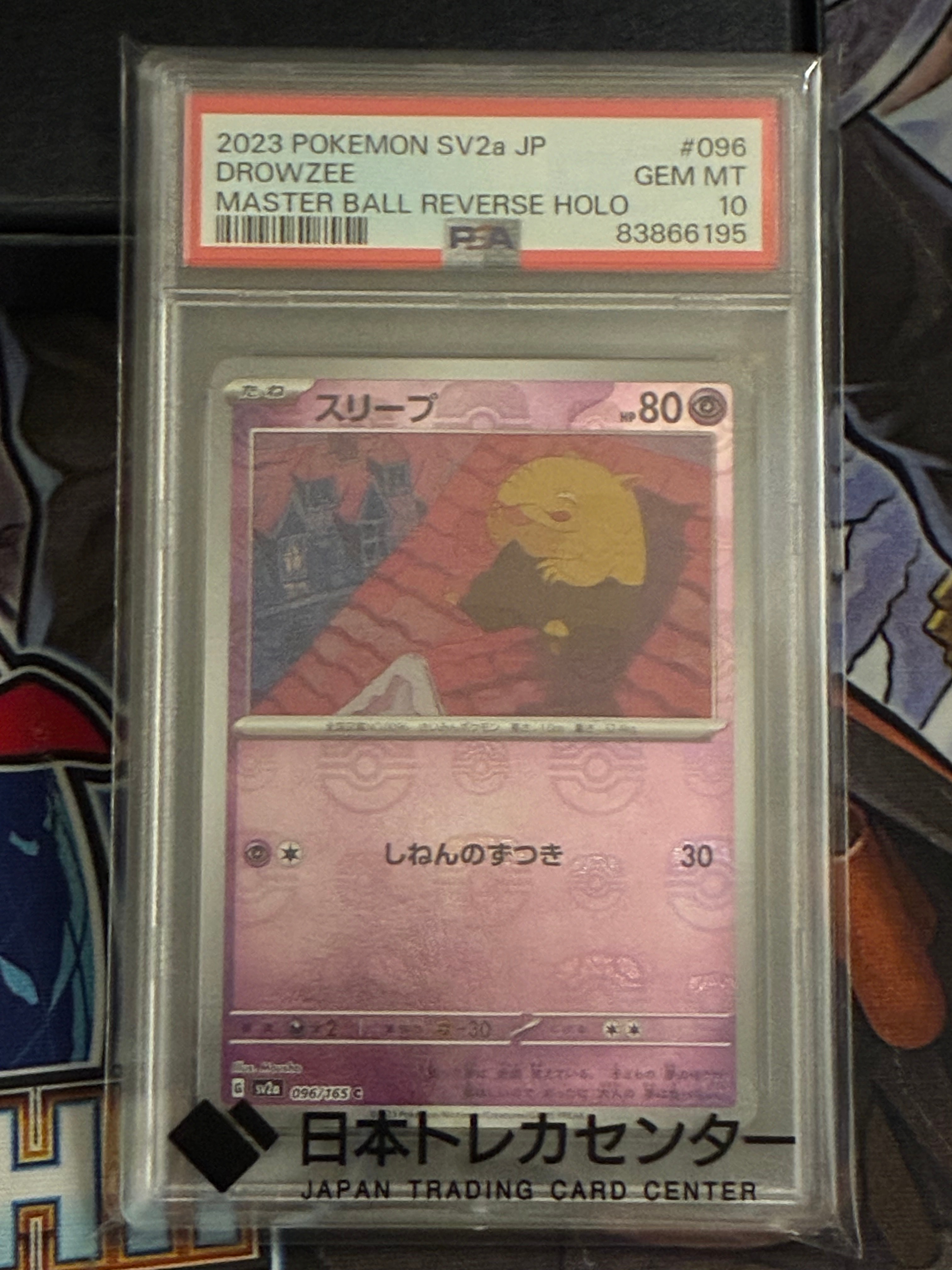 スリープ C: マスターボールミラー[SV2a 096/165](強化拡張パック「ポケモンカード151」)