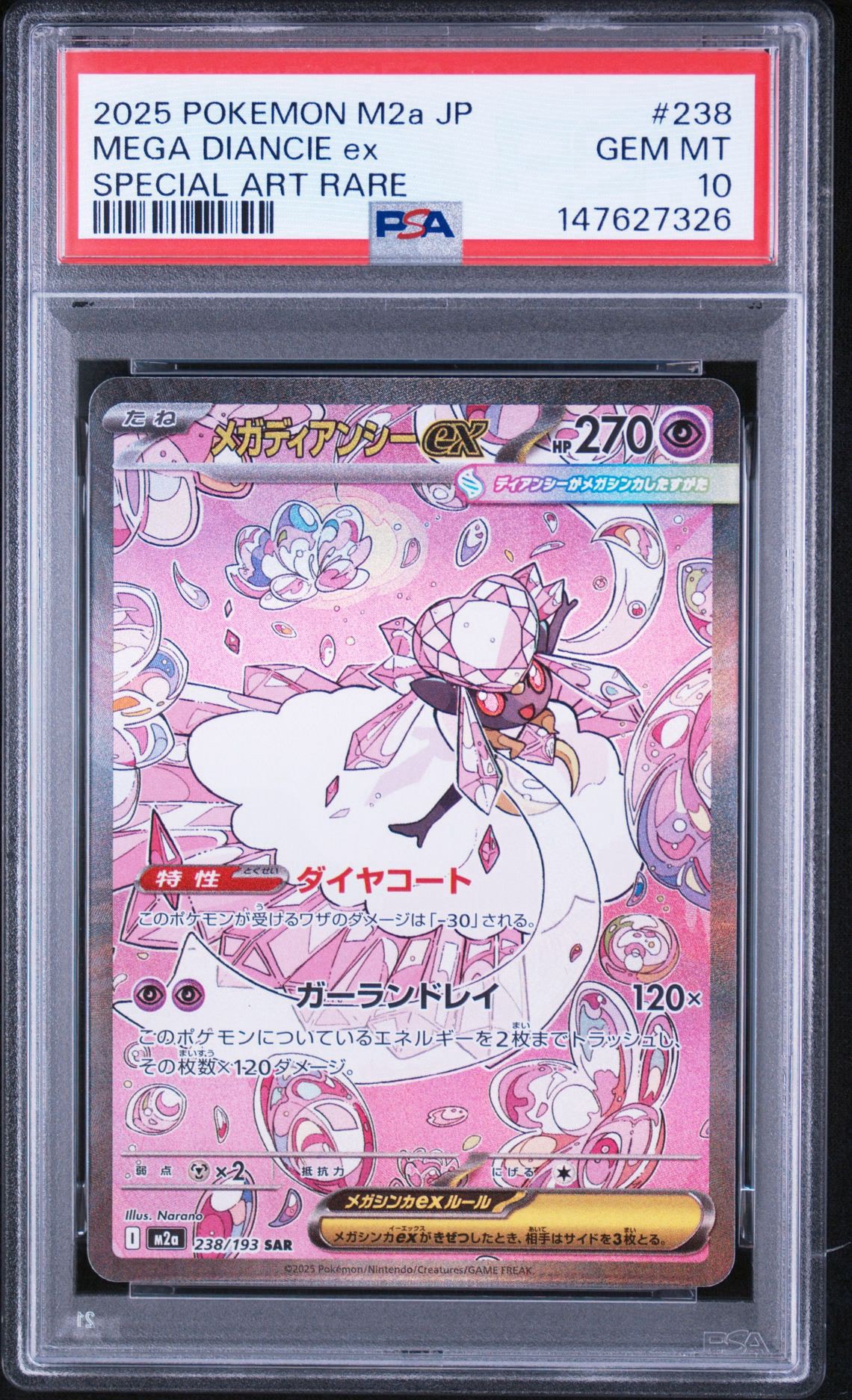 メガディアンシーex SAR [M2a 238/193](ハイクラスパック「MEGA