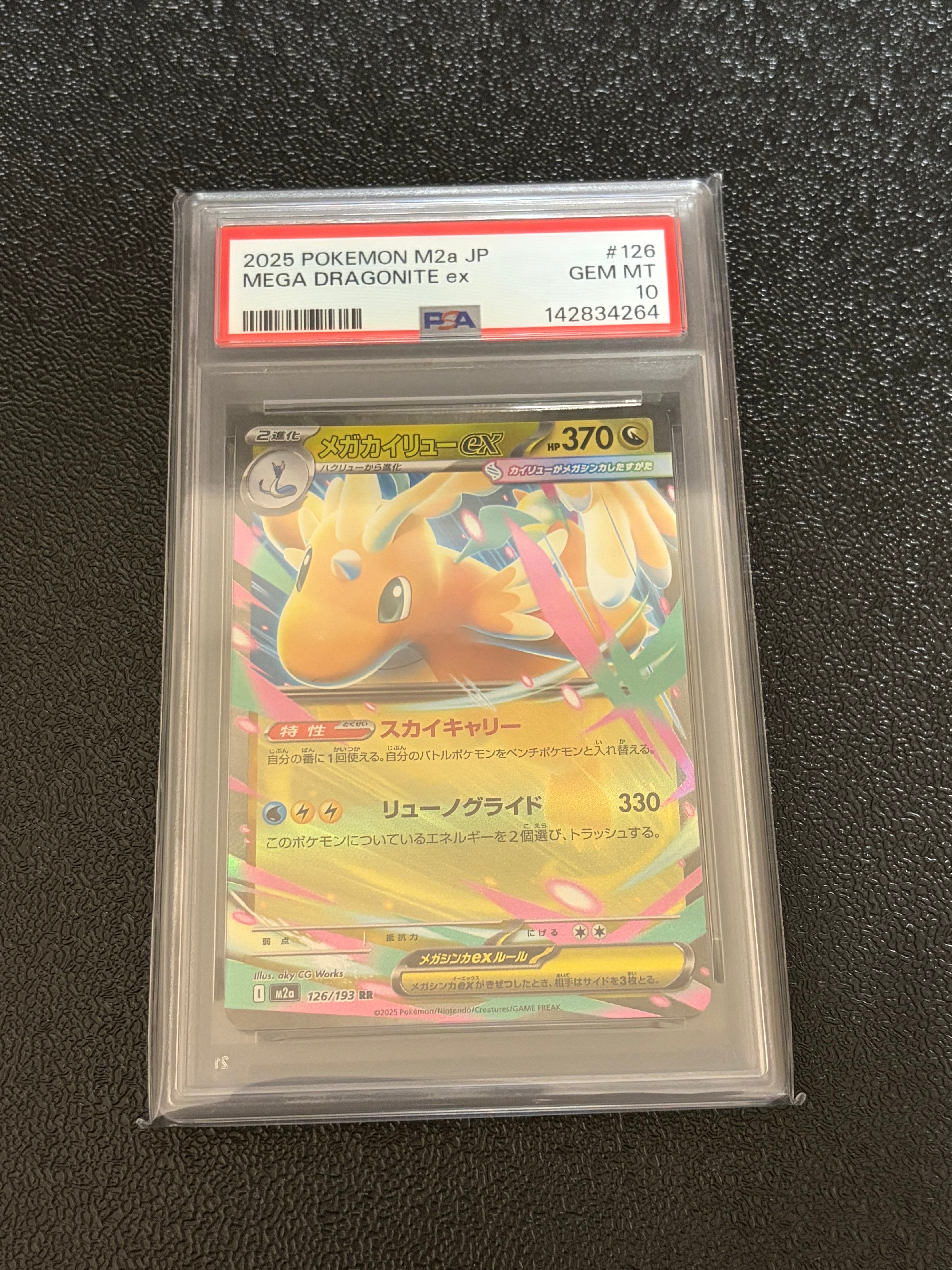 PSA10】メガカイリューex RR [M2a 126/193](ハイクラスパック「MEGA