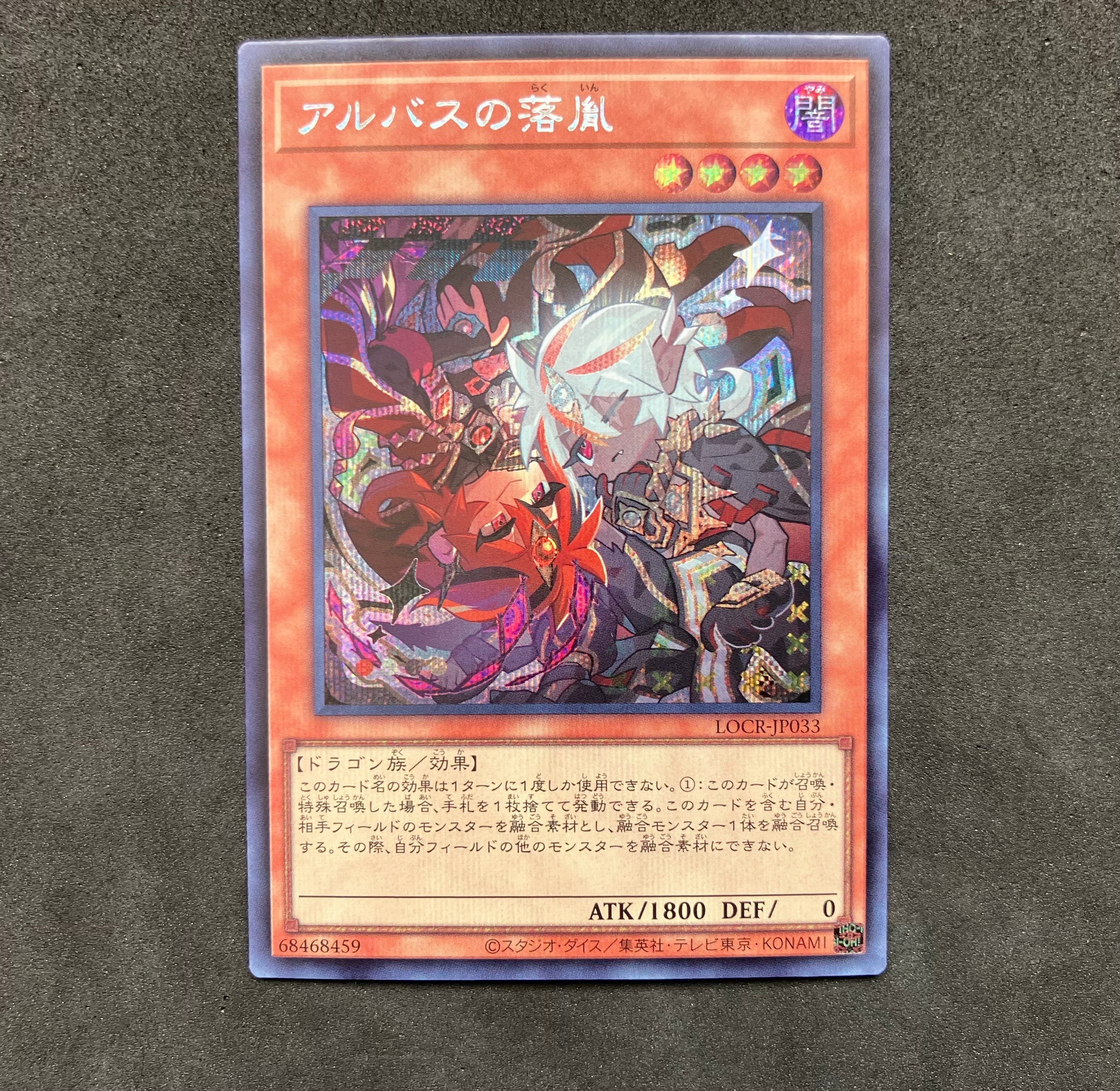 アルバスの落胤 SE [LOCR-JP033](リミットオーバーコレクション ザ ライバルズ)