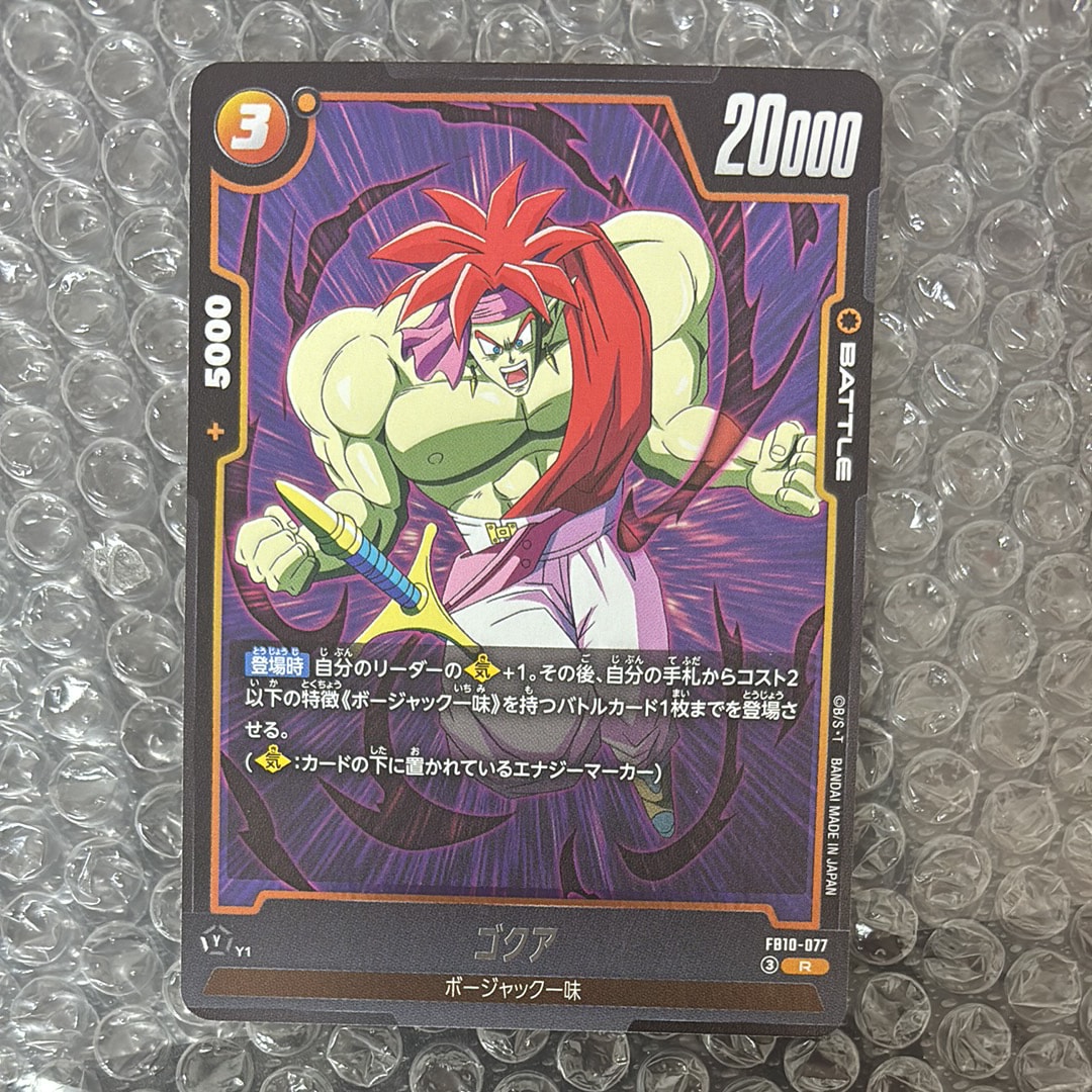 ゴクア R [FB10-077](ブースターパック「クロスフォース」)