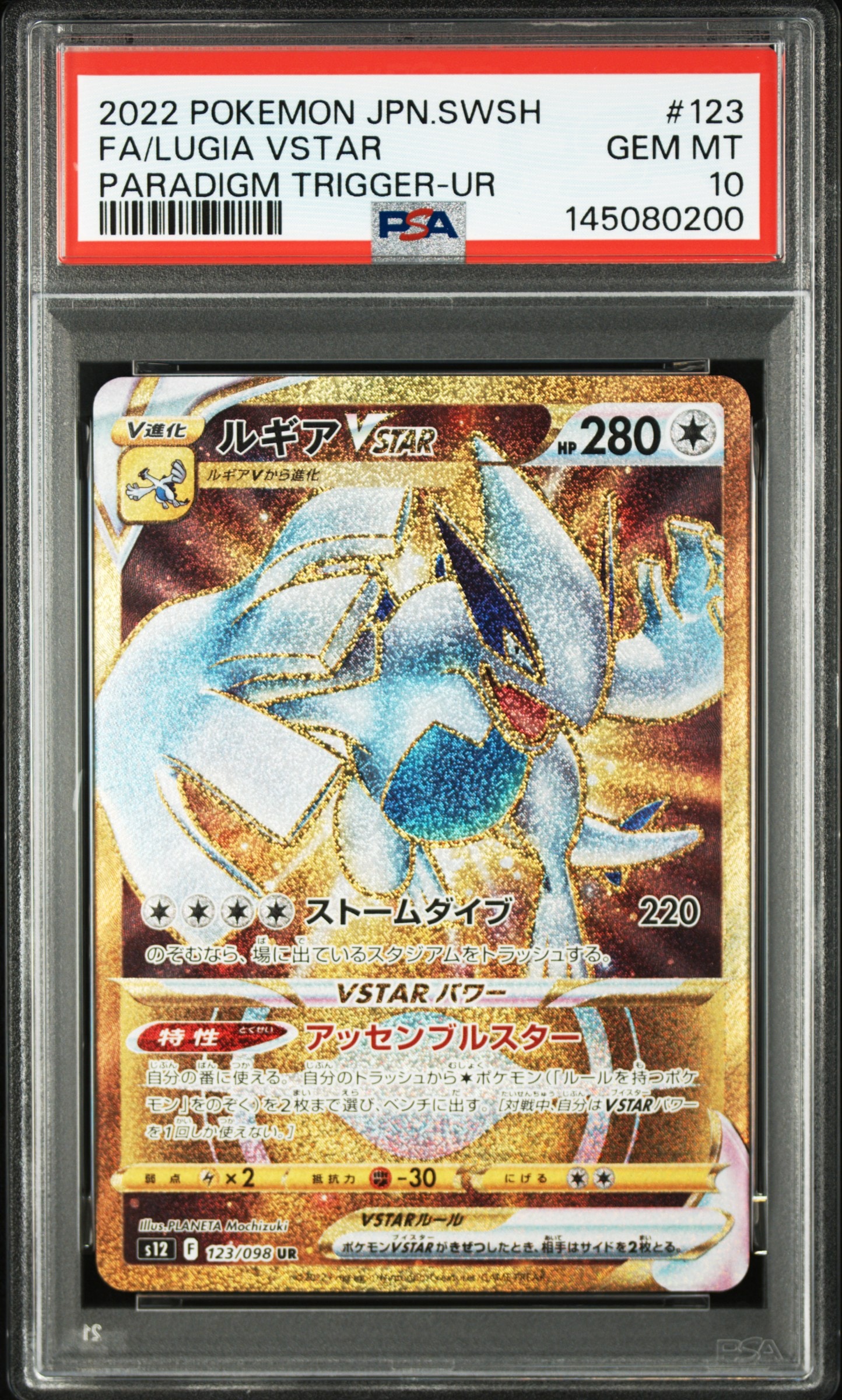 ルギアVSTAR UR[s12 123/098](拡張パック「パラダイムトリガー」)の