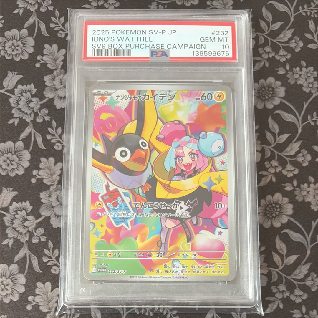 ナンジャモのカイデン P [SV-P 232](プロモーションカード「拡張パック バトルパートナーズ Box購入キャンペーン」)