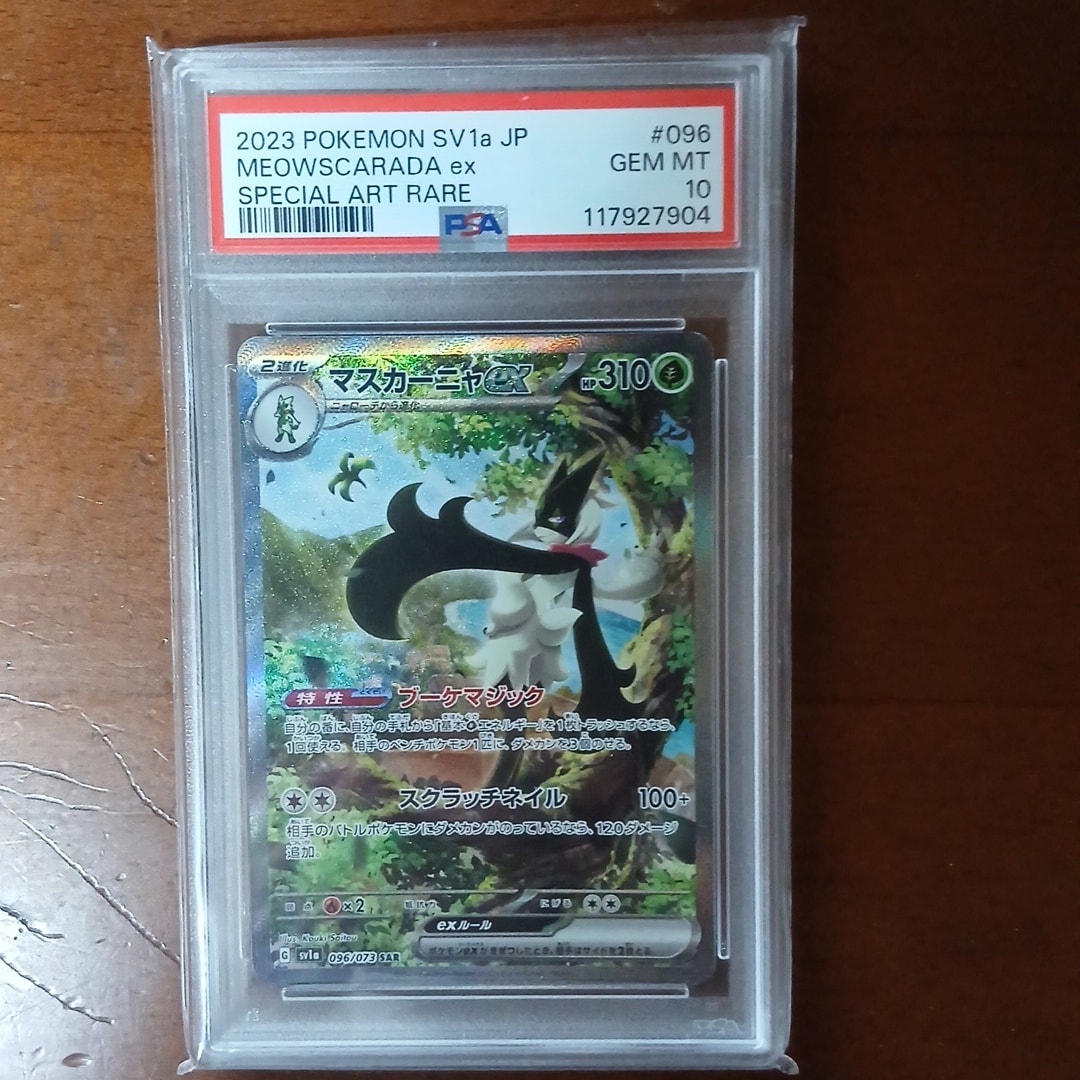 マスカーニャex SAR[SV1a 096/073](スカーレット＆バイオレット 拡張
