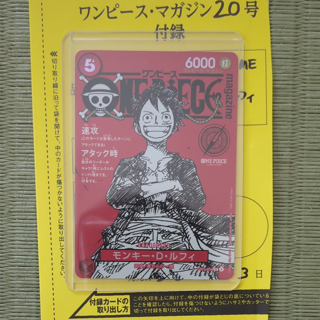 モンキー・D・ルフィ SR [ST21-014](プロモーションカード「ワンピースマガジン 特集 週刊少年ジャンプとワンピース 020」)
