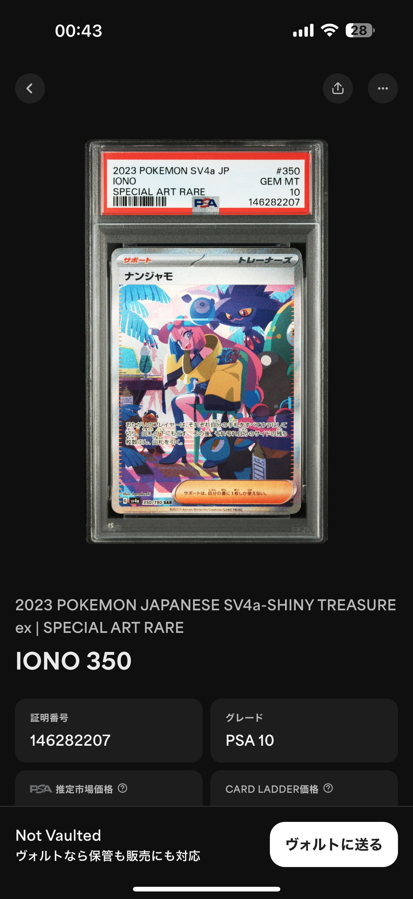 ナンジャモ SAR [SV4a 350/190](ハイクラスパック「シャイニートレジャーex」)