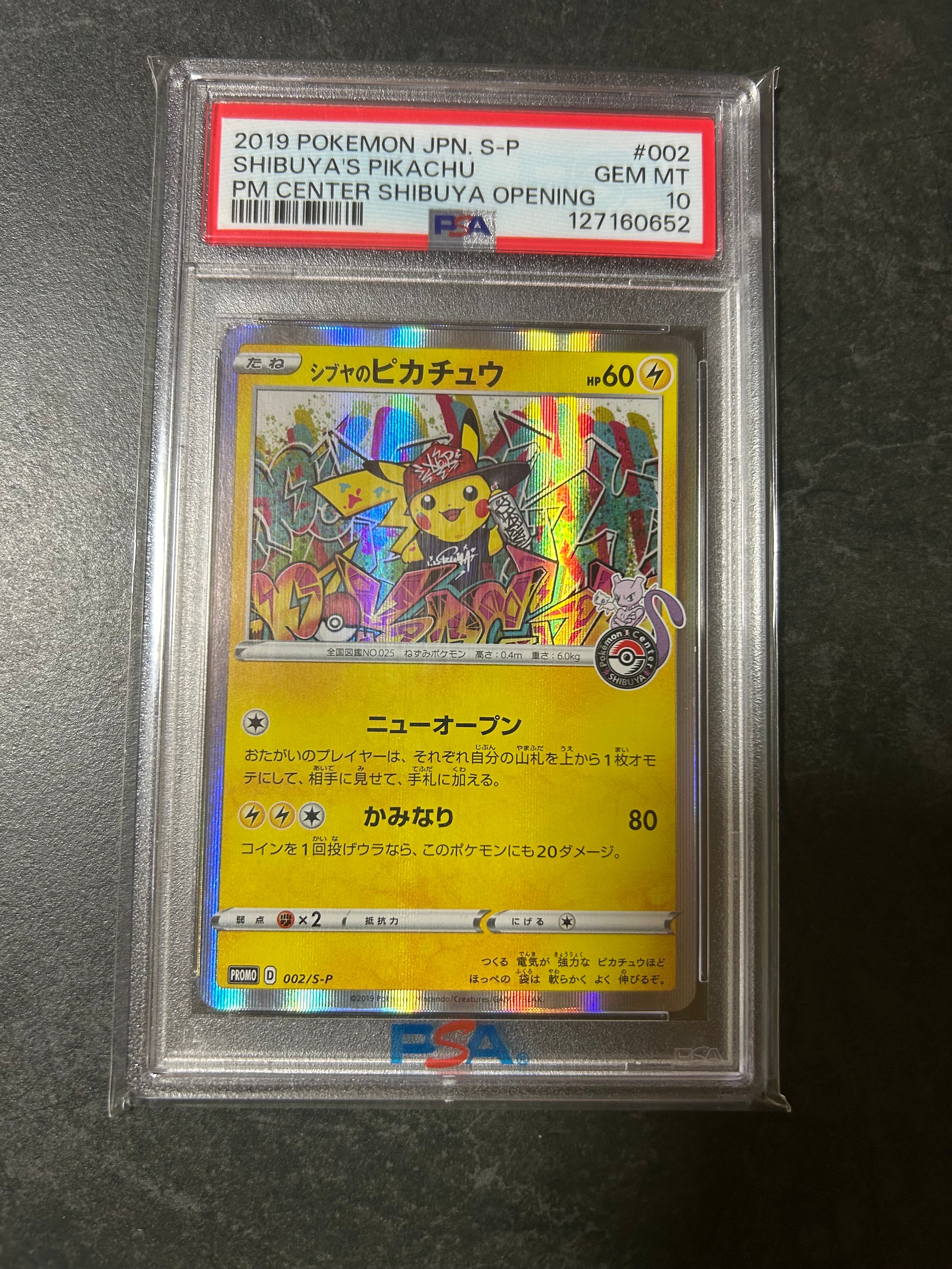 シブヤのピカチュウ: プロモ[S-P 002](プロモーションカード「S-P」)