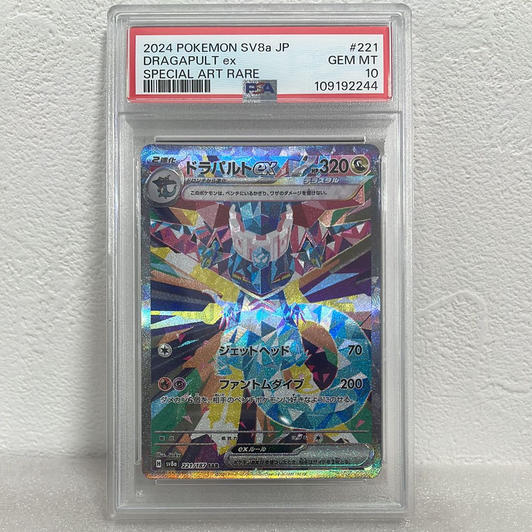 ドラパルトex SAR [SV8a 221/187](ハイクラスパック「テラスタルフェスex」)