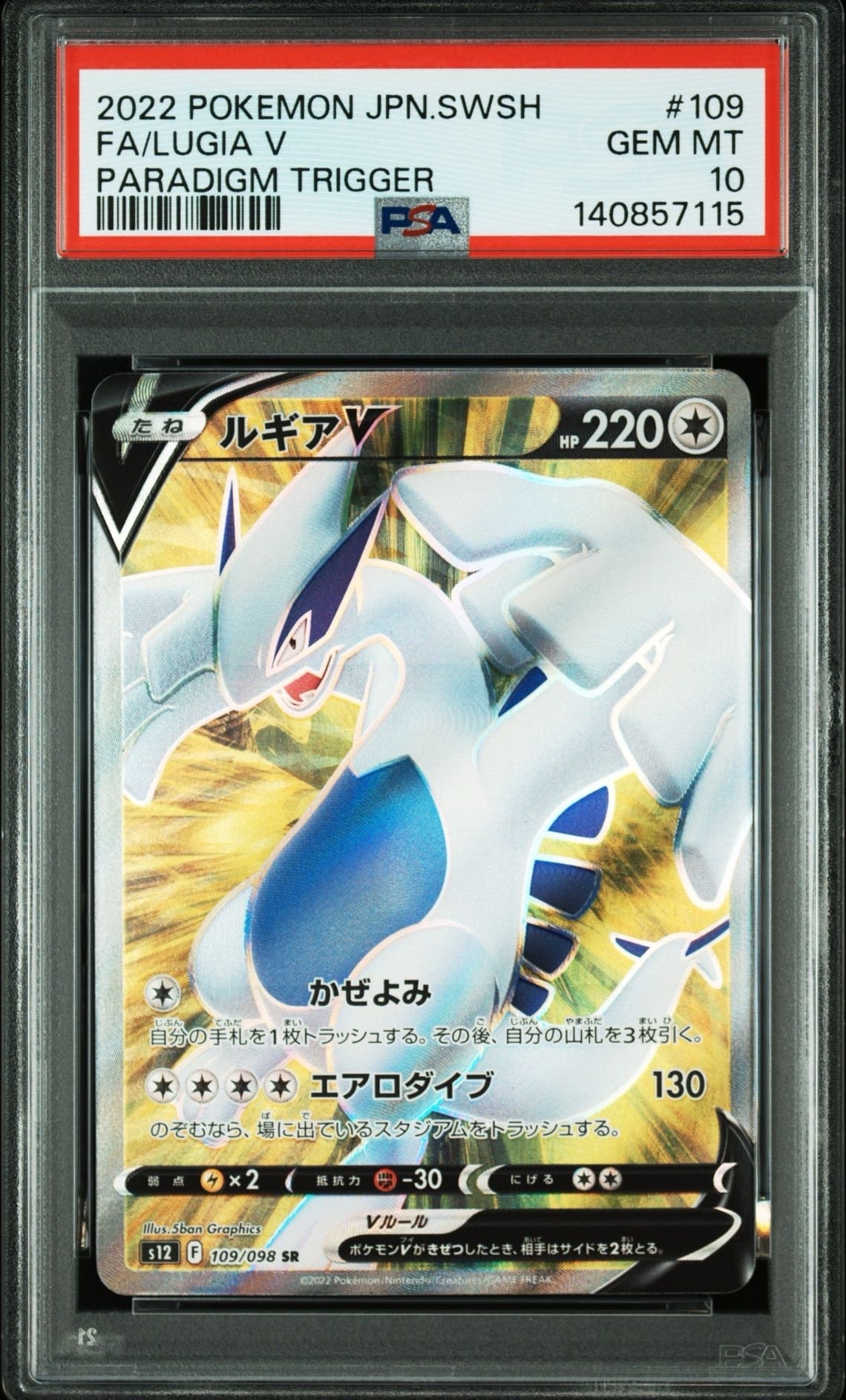 PSA10】ルギアV SR[s12 109/098](拡張パック「パラダイムトリガー」) 1