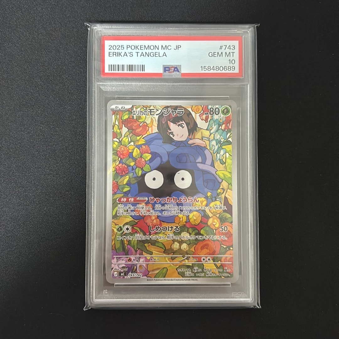 エリカのモンジャラ AR仕様 [MC 743/742](スタートデッキ100「バトル