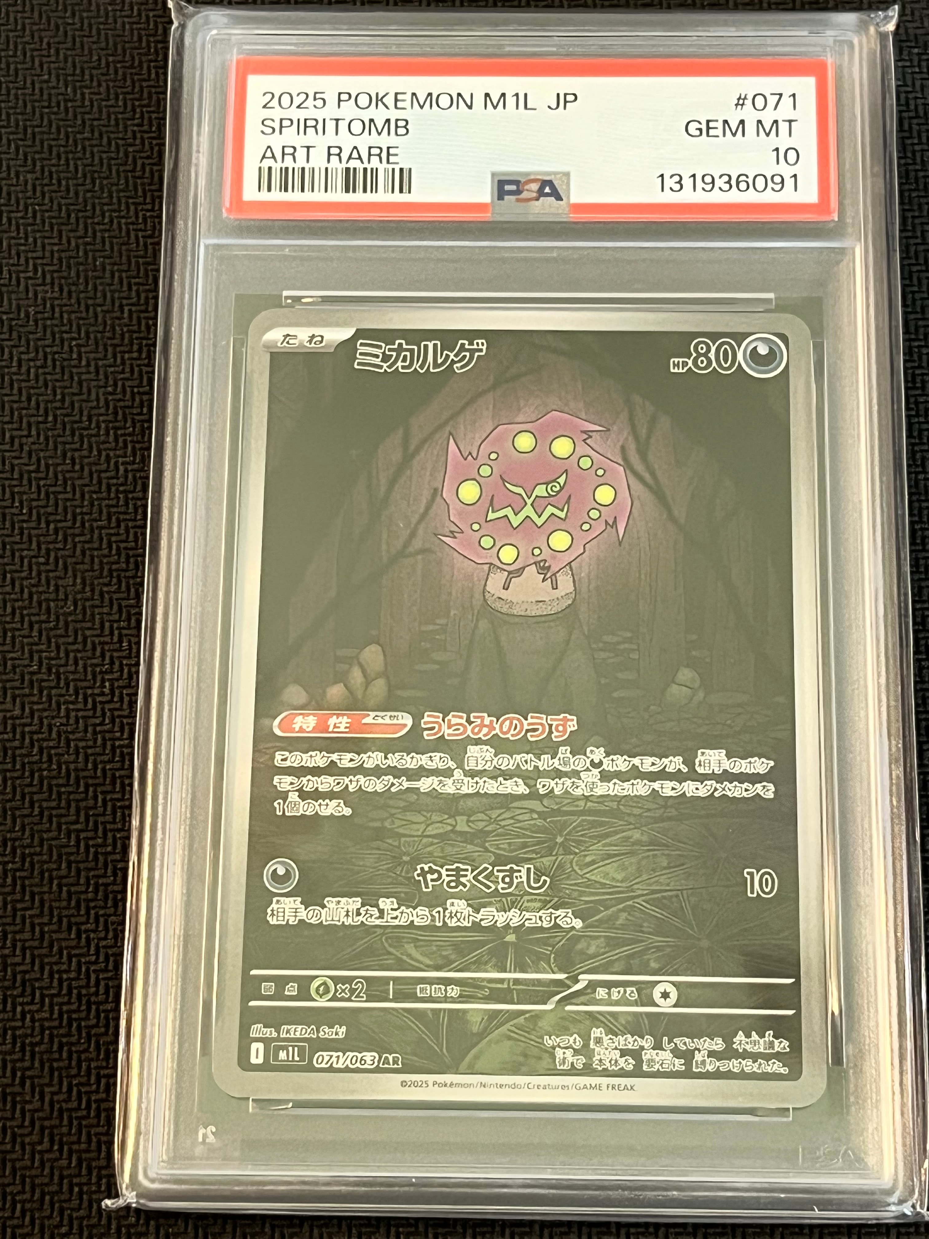 PSA10】ミカルゲ AR [M1L 071/063](拡張パック「メガブレイブ」) 1枚の