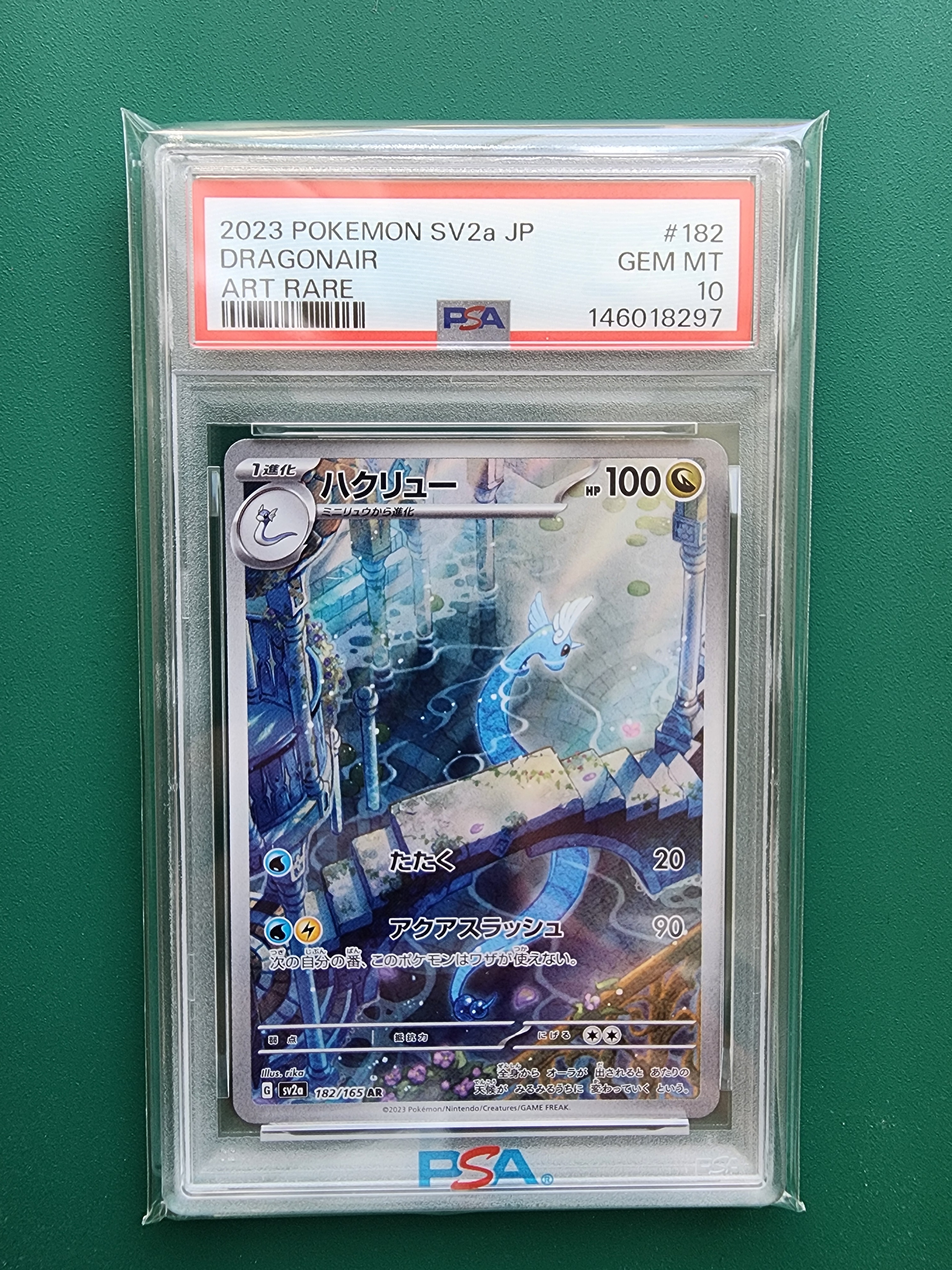 ハクリュー AR[SV2a 182/165](強化拡張パック「ポケモンカード151」)の