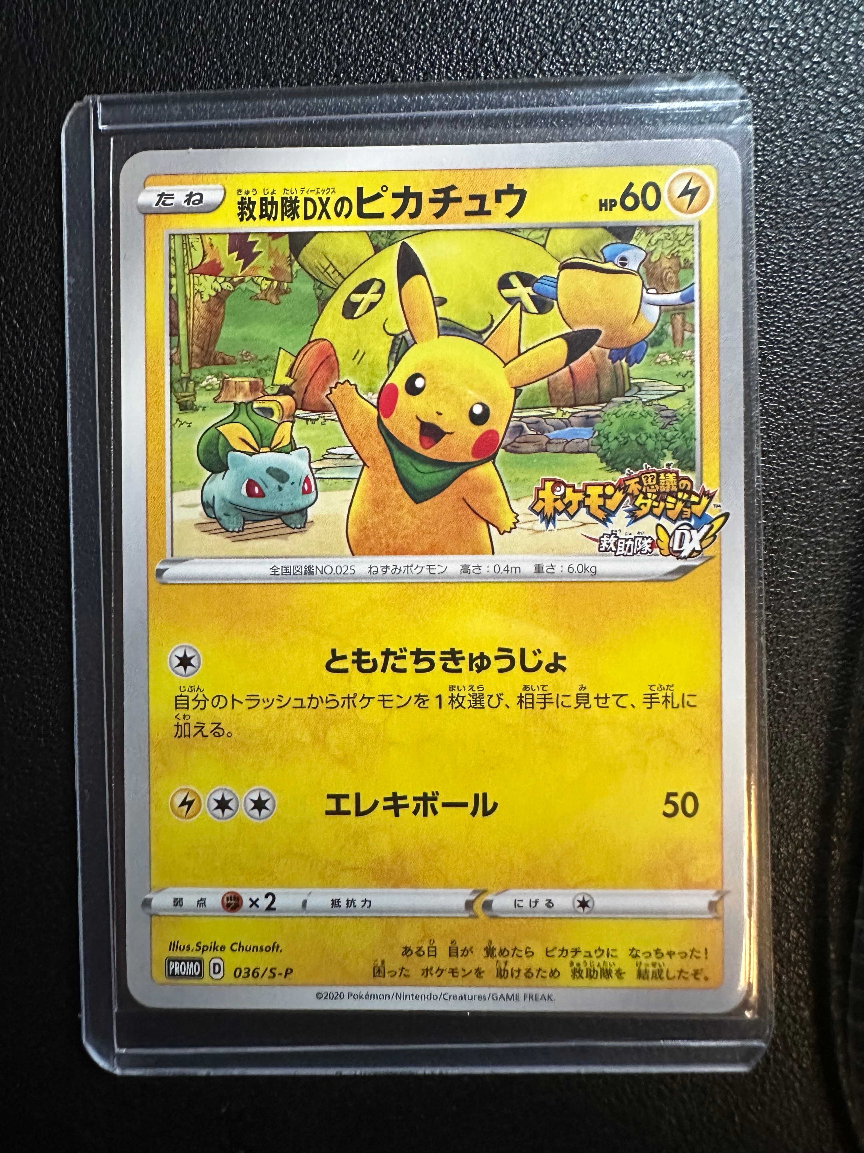 ポケモンカード 救助隊DXのピカチュウ プロモ PSA鑑定品 PSA10