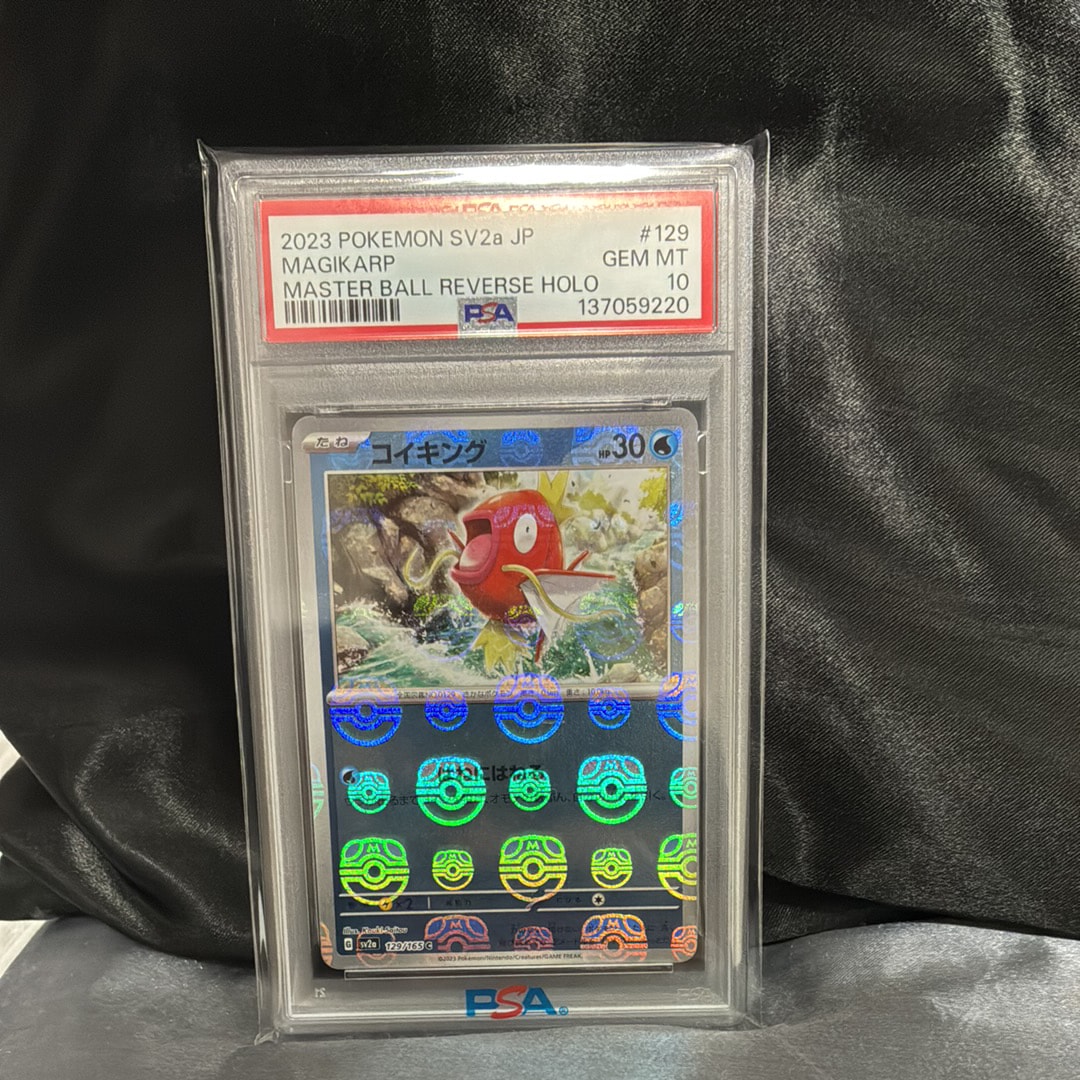 PSA10】コイキング C: マスターボールミラー[SV2a 129/165](強化拡張