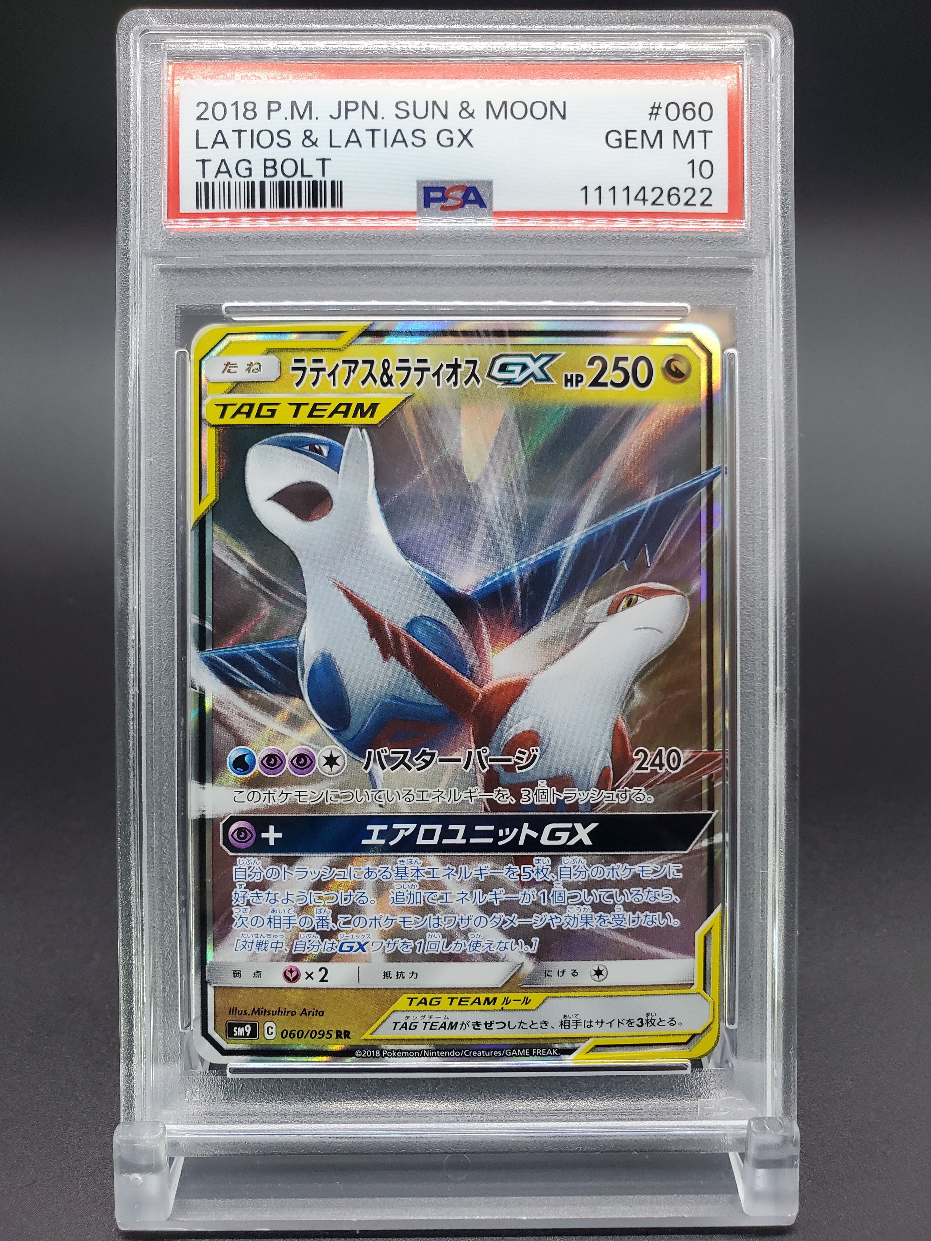 ラティアス&ラティオスGX RR [SM9 060/095](拡張パック「タッグボルト」)