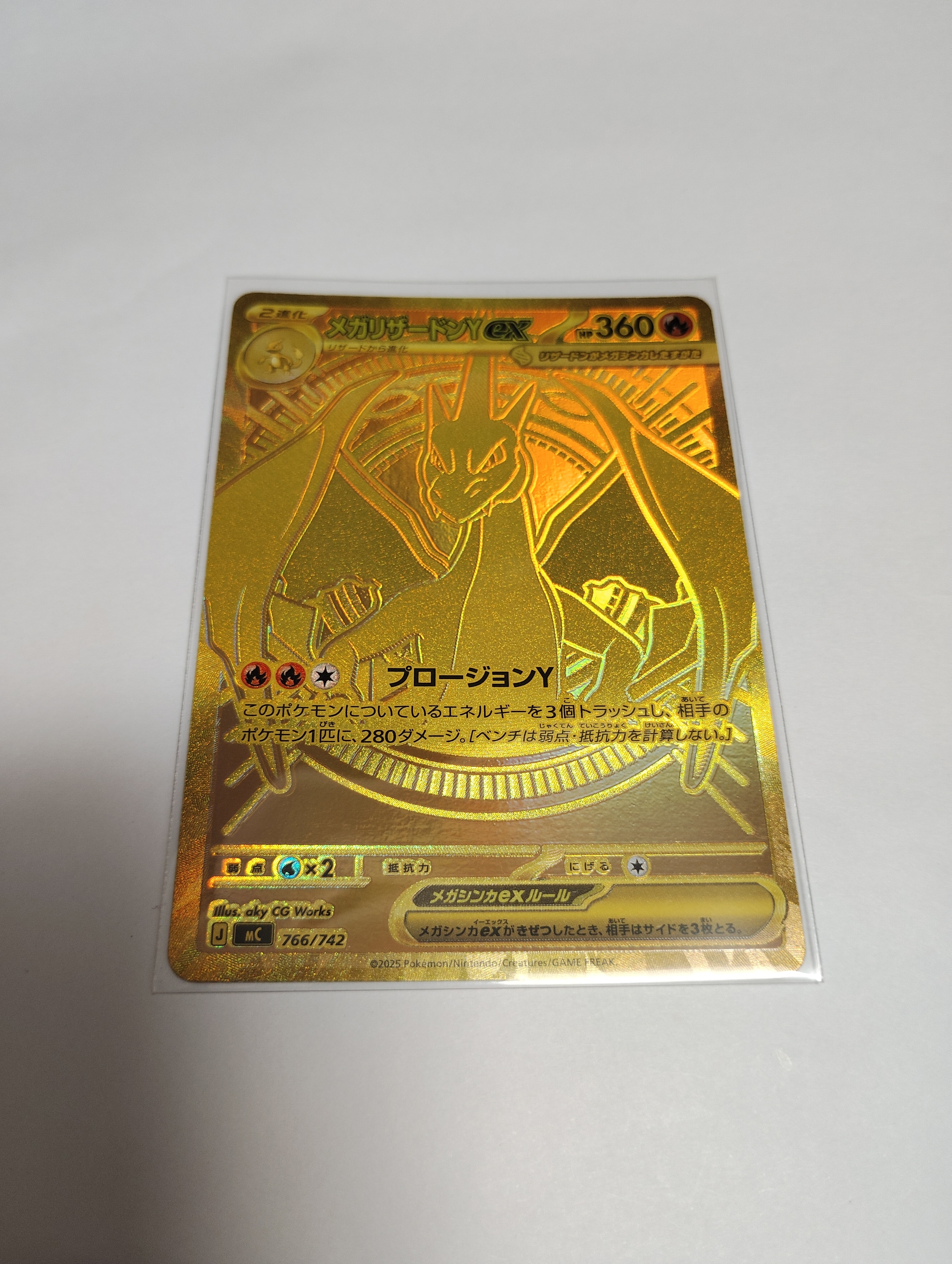 メガリザードンYex MUR仕様 [MC 766/742](スタートデッキ100「バトルコレクション」)